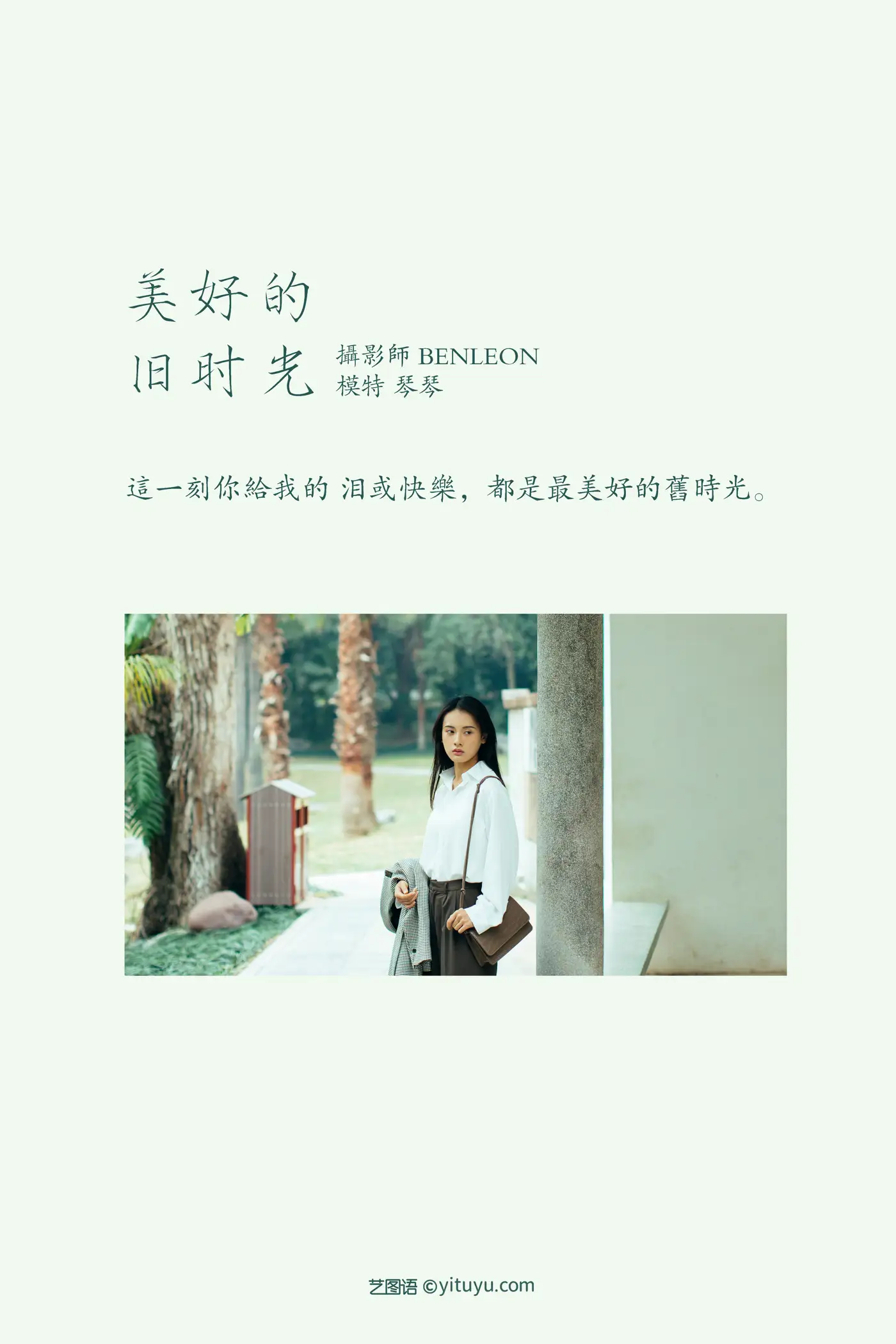 [艺图语] 2021.12.24 Vol.526 – 美好的旧时光 琴琴#[30P]-2
