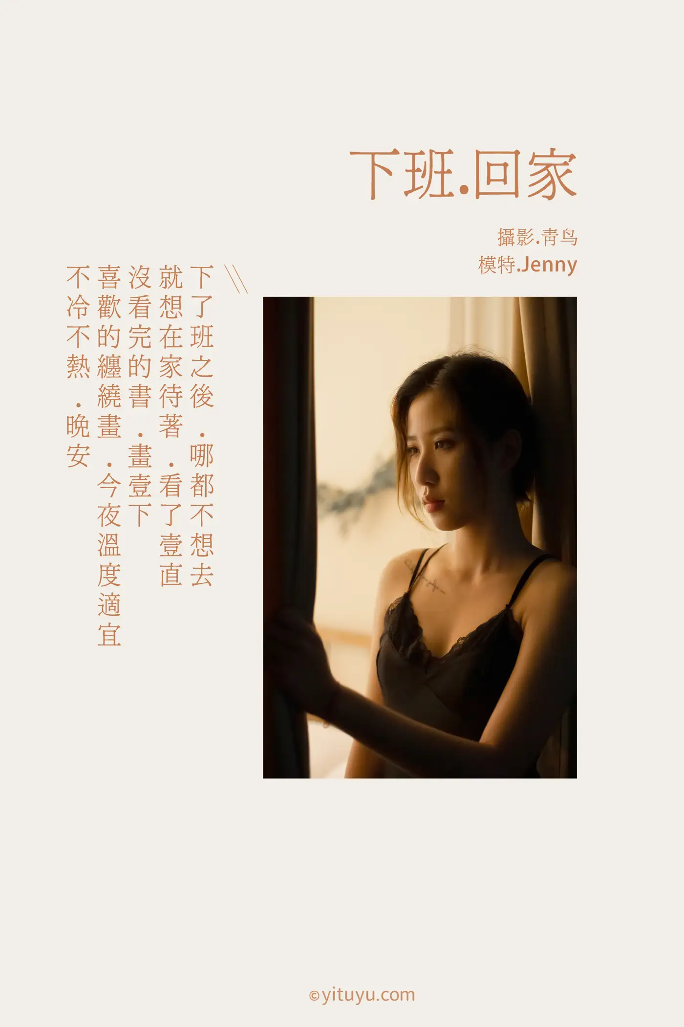 [艺图语] 2021.07.14 Vol.092 – 下班回家 Jenny#[37P]-2