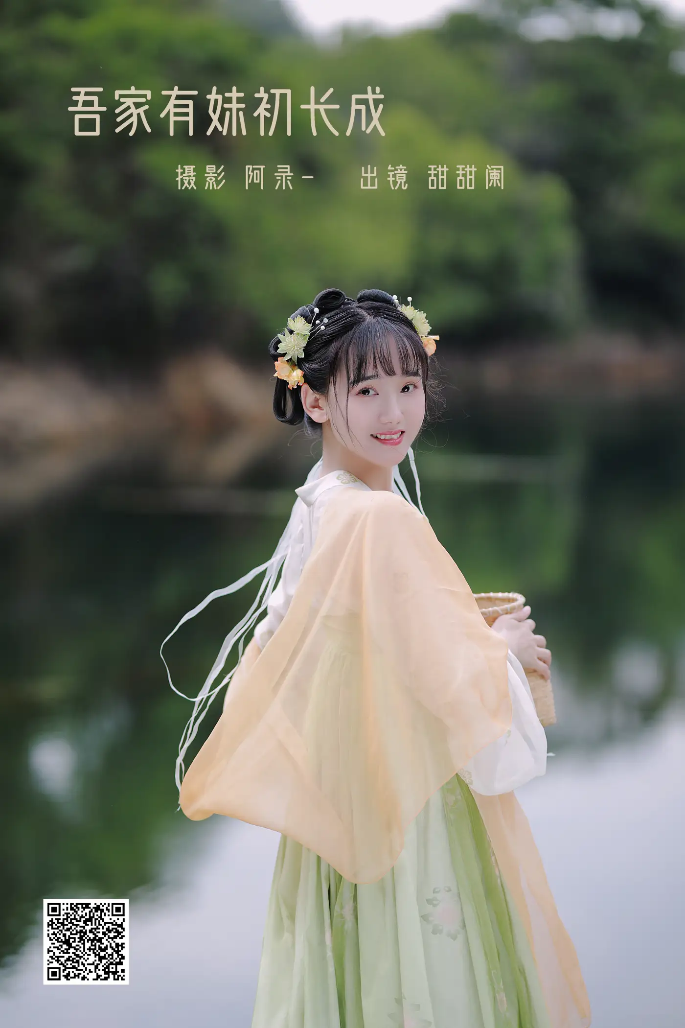 [艺图语] 2022.06.19 Vol.1228 – 吾家有妹初长成 甜甜阑#[34P]-1