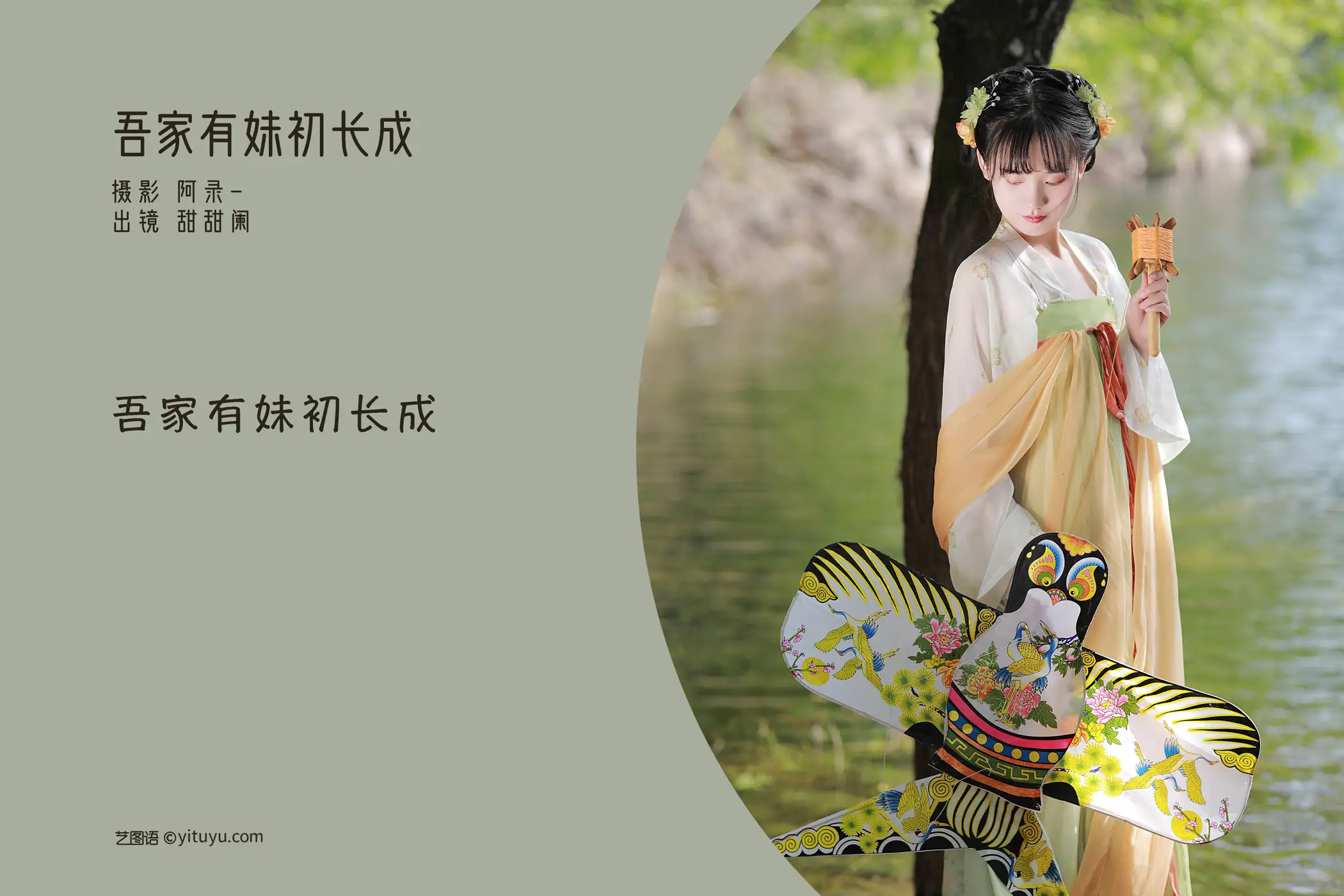 [艺图语] 2022.06.19 Vol.1228 – 吾家有妹初长成 甜甜阑#[34P]-2
