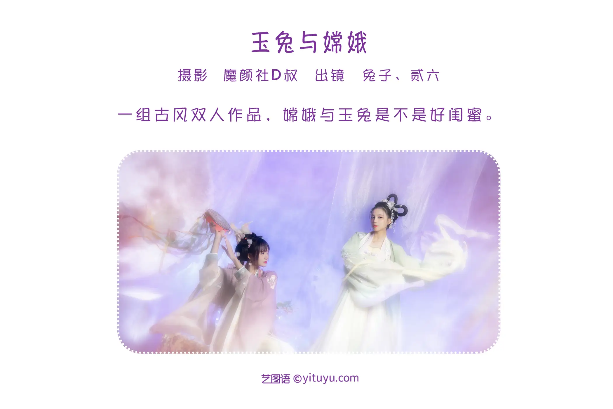 [艺图语] 2022.06.15 Vol.1192 – 玉兔与嫦娥 贰加六#[42P]-2