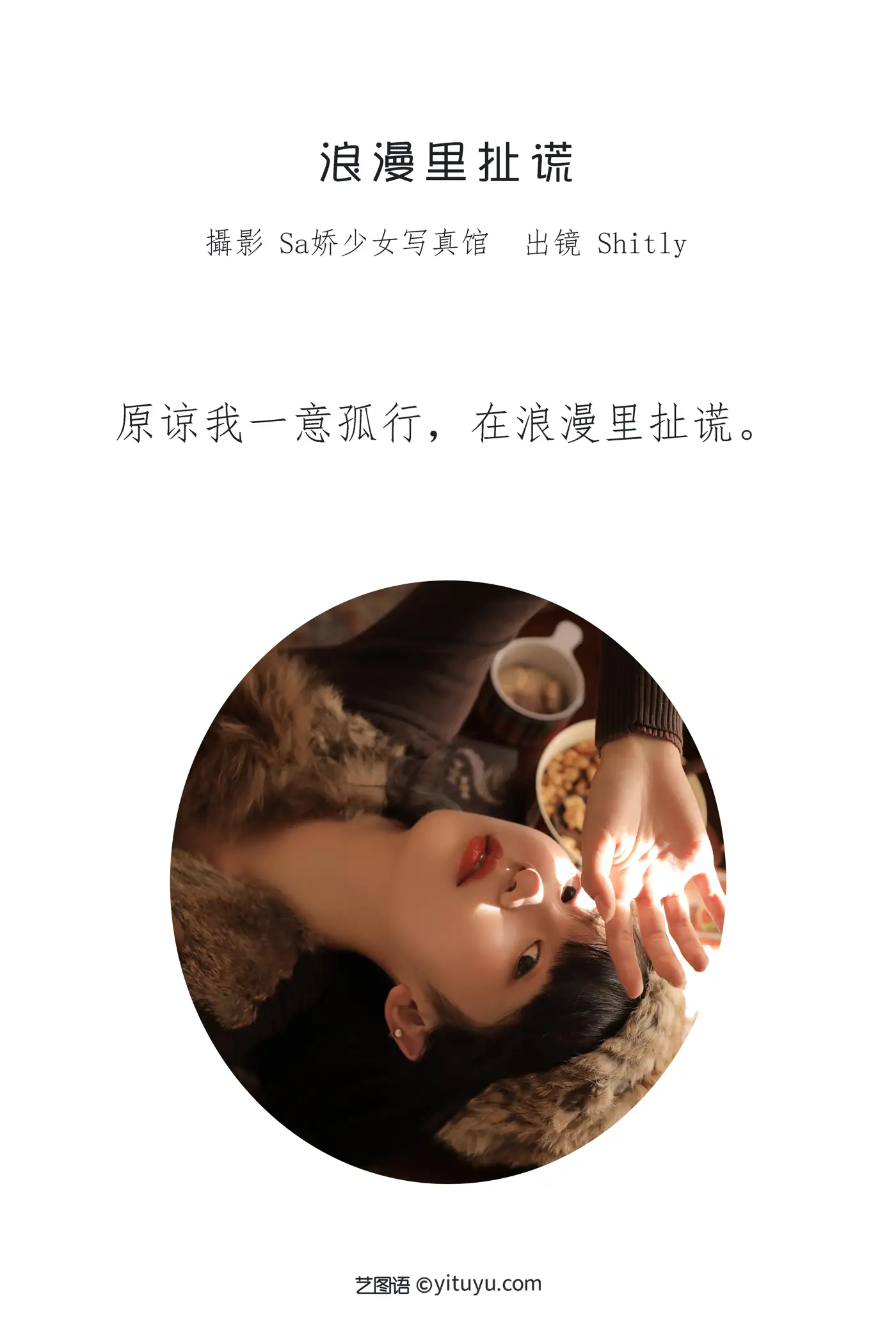 [艺图语] 2022.06.28 Vol.1312 – 浪漫里扯谎 周子歆#[28P]-2