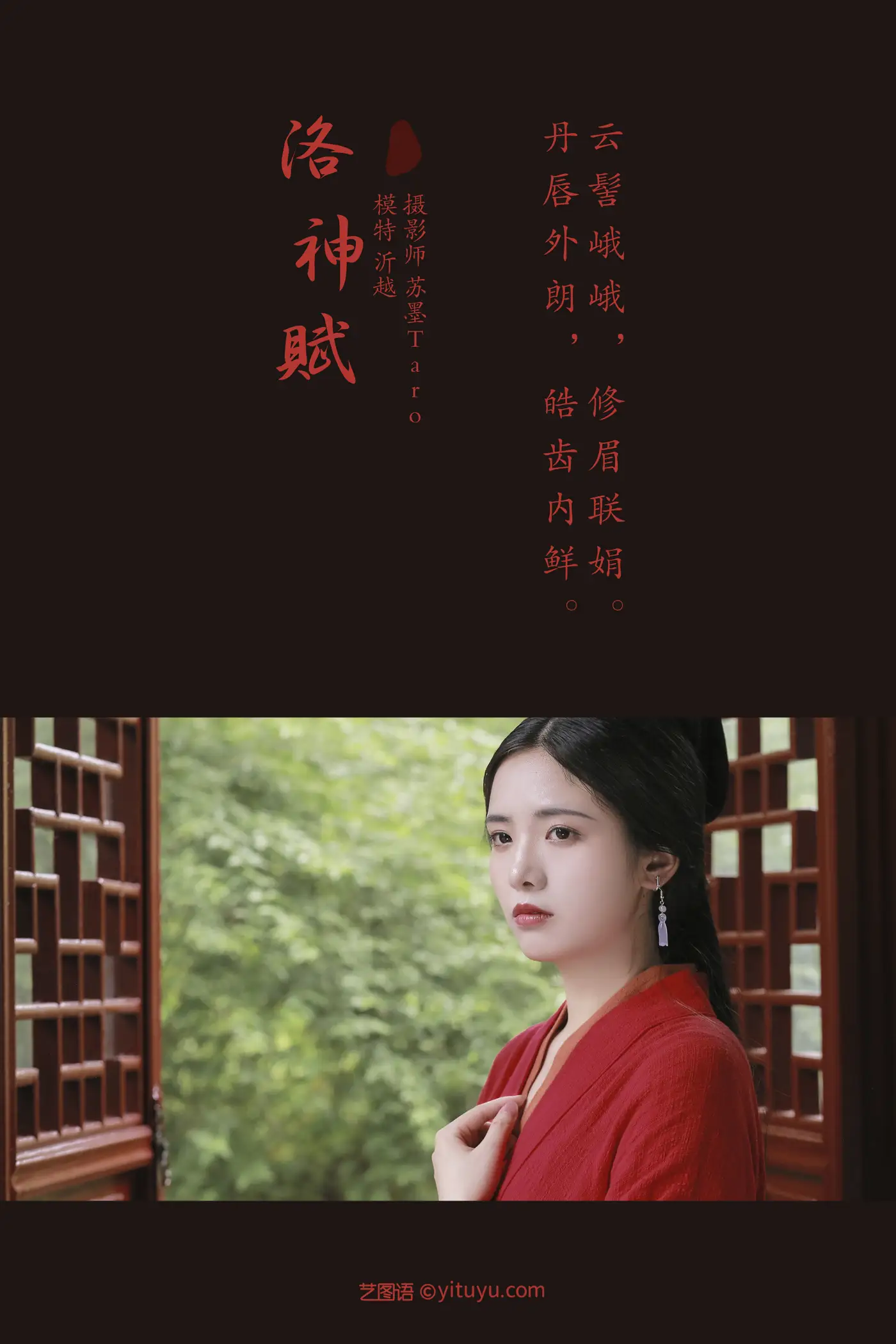 [艺图语] 2021.12.18 Vol.501 – 洛神赋 沂越#[23P]-2