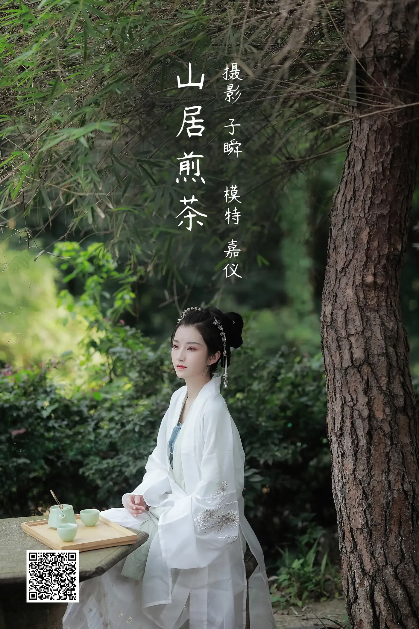 [艺图语] 2022.05.11 Vol.852 – 山居煎茶 嘉仪#[22P]-1