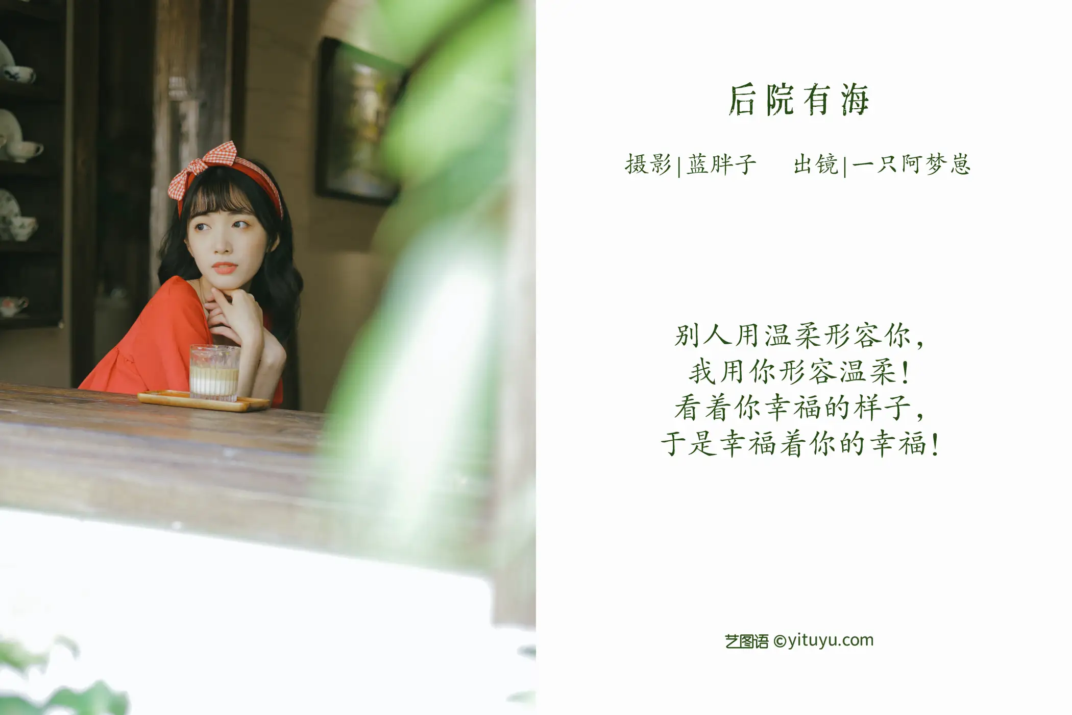 [艺图语] 2022.08.31 Vol.1834 – 后院有海 一只阿梦崽#[43P]-2