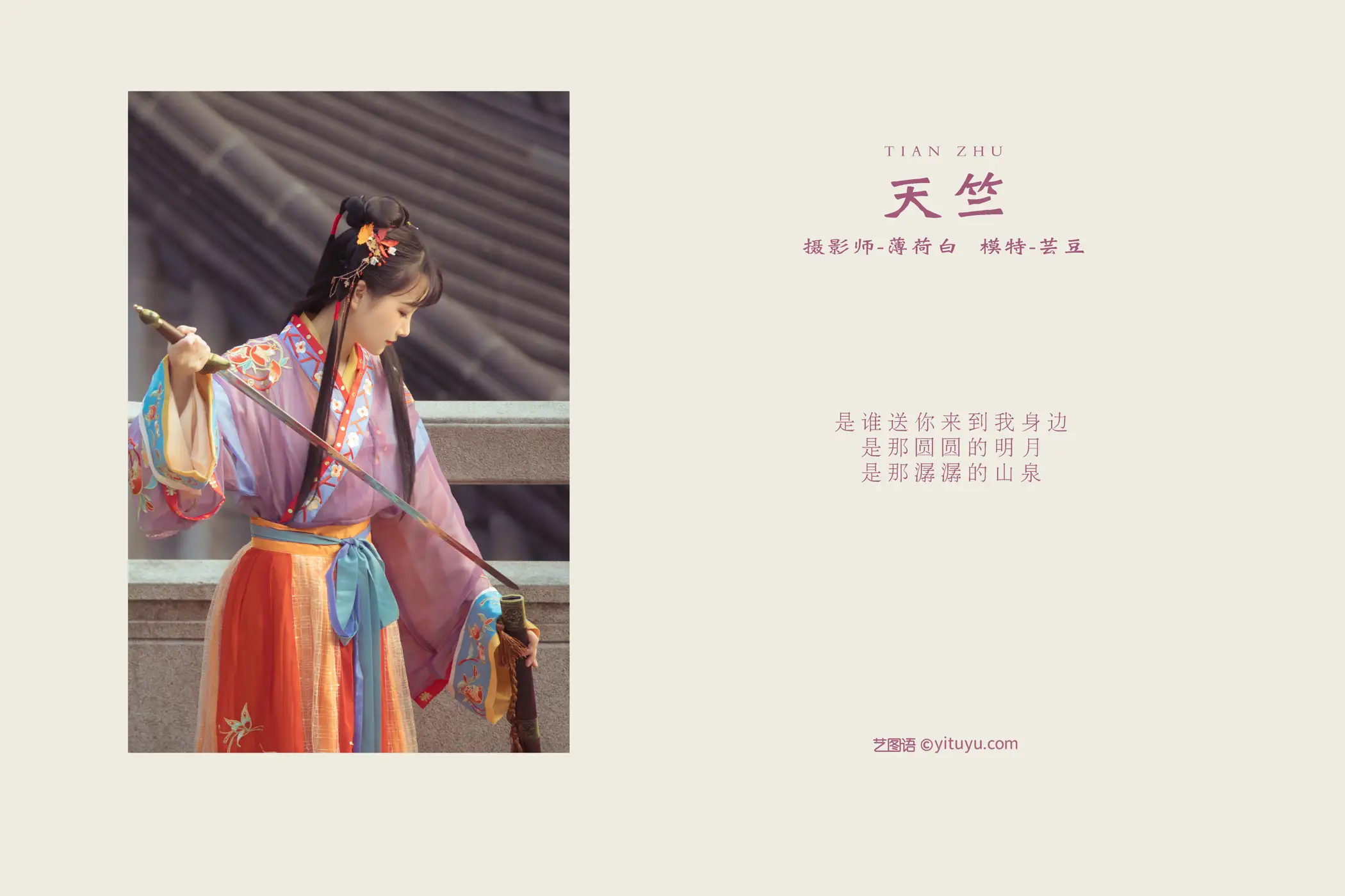 [艺图语] 2021.12.30 Vol.553 – 天竺 芸豆#[18P]-2