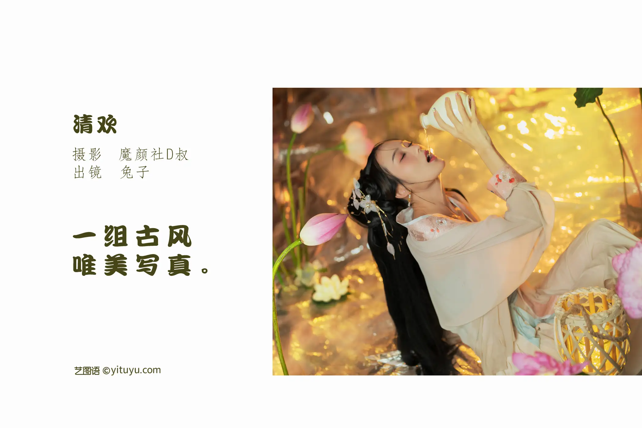 [艺图语] 2022.06.07 Vol.1110 – 清欢 兔子Zzz不吃胡萝卜#[35P]-2