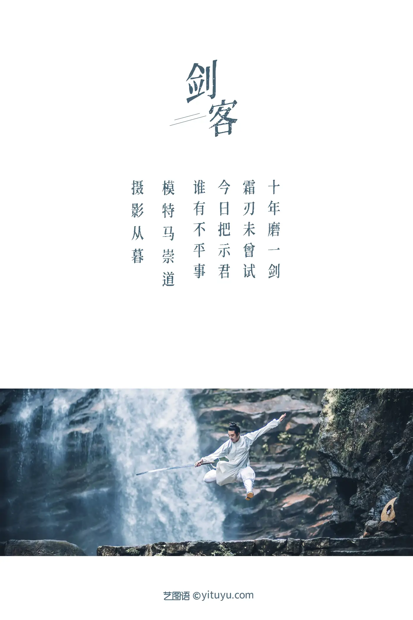 [艺图语] 2021.09.10 Vol.278 – 剑客 马崇道#[22P]-2