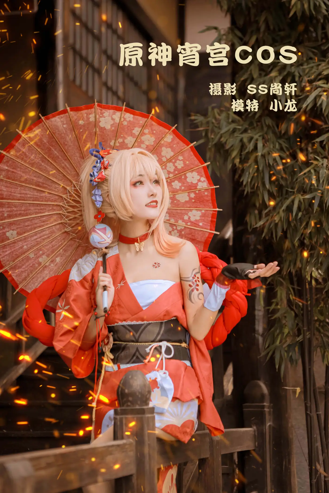 [艺图语] 2022.02.04 Vol.751 – 原神宵宫COS 小龙#[24P]-1