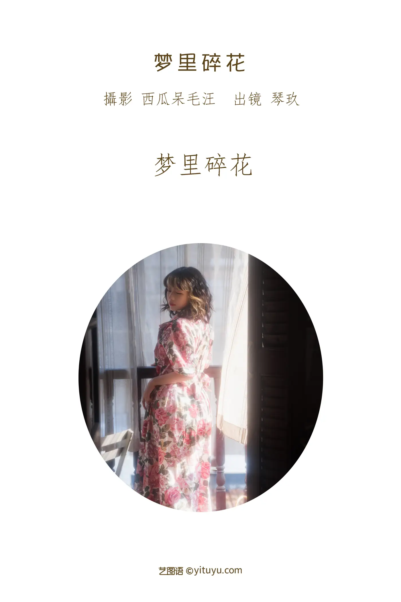 [艺图语] 2022.07.04 Vol.1374 – 梦里碎花 清青琴玖#[27P]-2