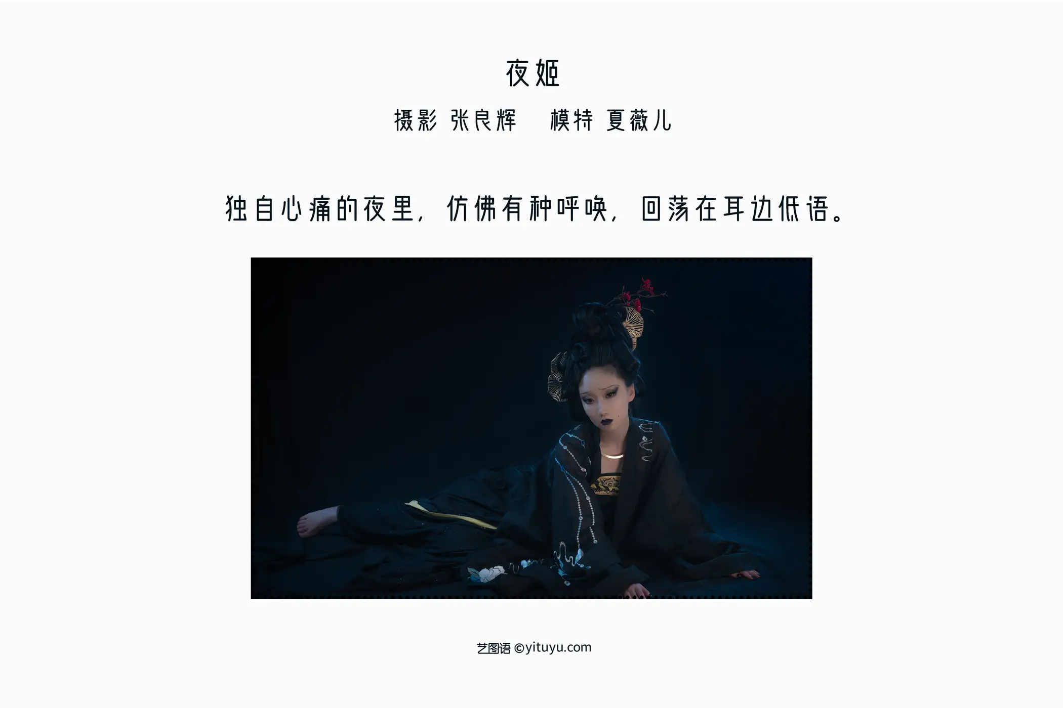 [艺图语] 2022.05.13 Vol.873 – 夜姬 夏薇儿#[30P]-2