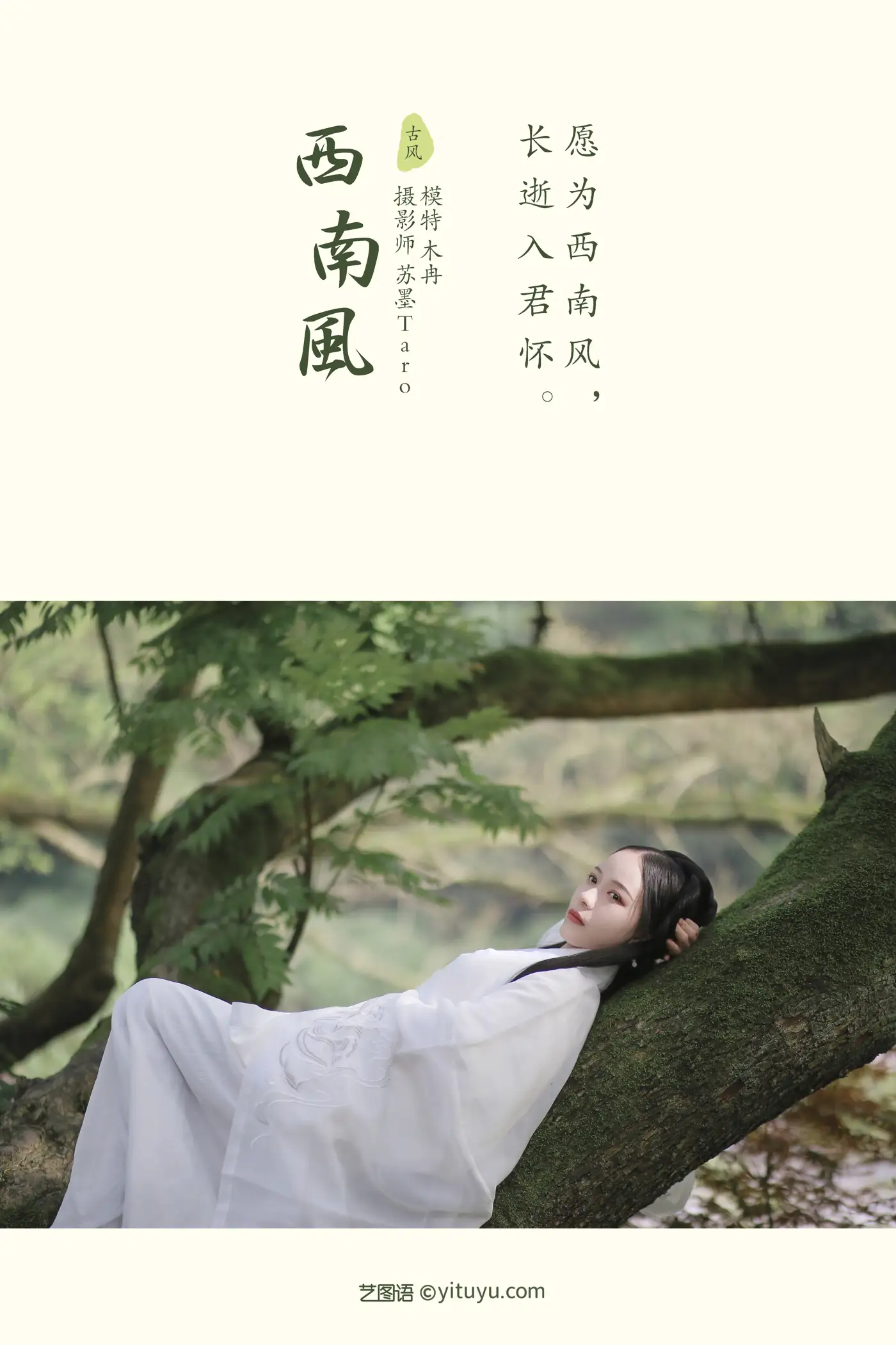 [艺图语] 2021.10.28 Vol.399 – 西南风 木冉#[25P]-2