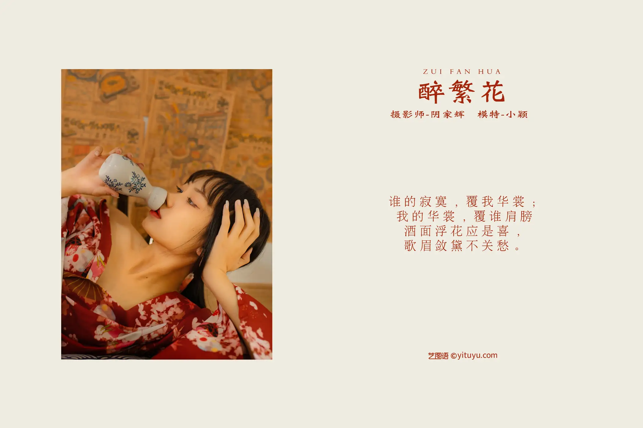 [艺图语] 2021.10.25 Vol.389 – 醉繁花 小颖#[34P]-2