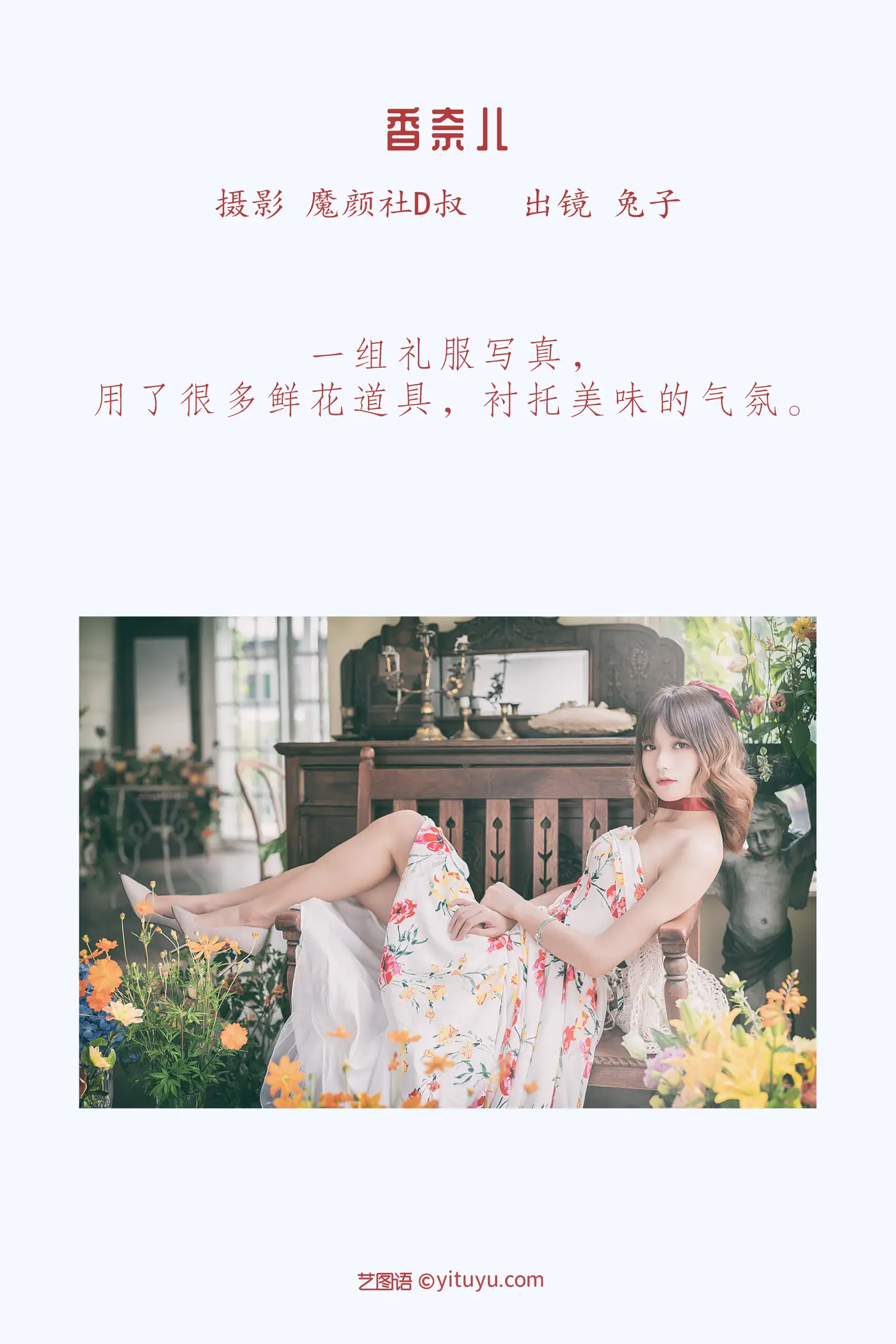 [艺图语] 2022.05.24 Vol.0971 – 香奈儿 兔子Zzz不吃胡萝卜#[32P]-2