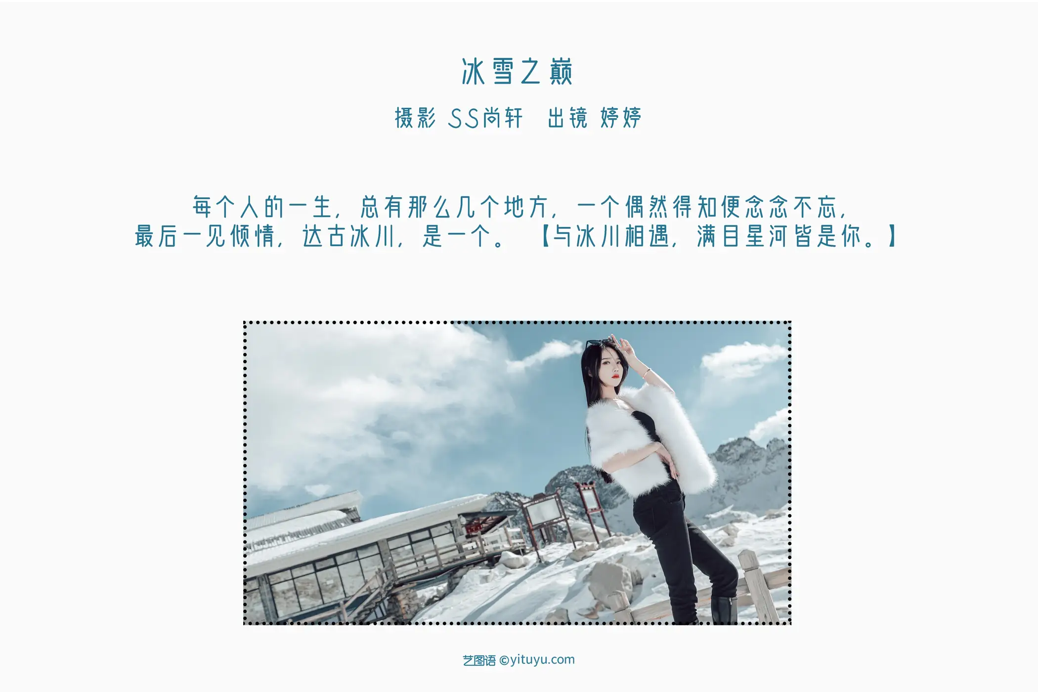[艺图语] 2022.06.21 Vol.1243 – 冰雪之巅 婷婷#[34P]-2