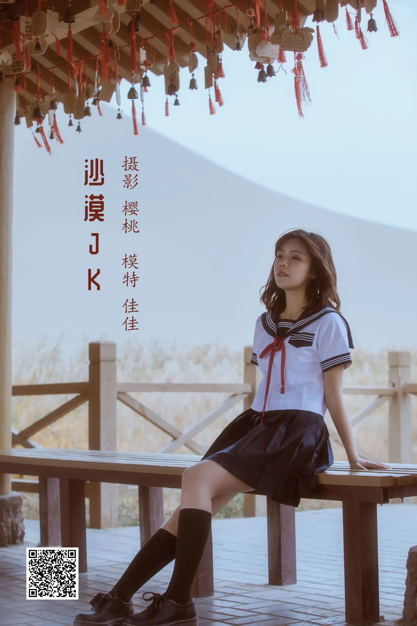 [艺图语] 2022.05.14 Vol.883 – 沙漠JK 佳佳#[24P]-1