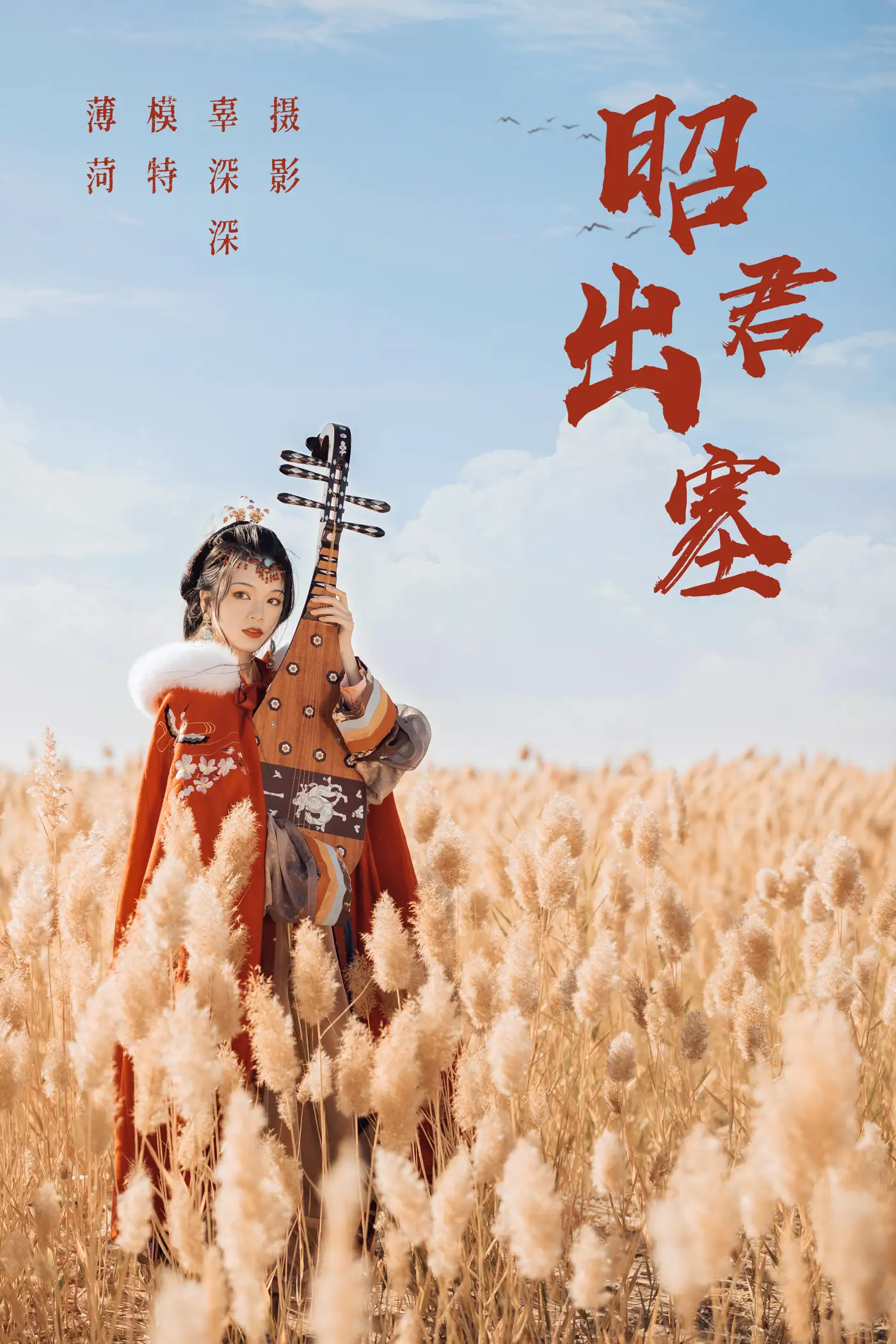 [艺图语] 2021.08.14 Vol.132 – 昭君出塞 薄荷#[35P]-1