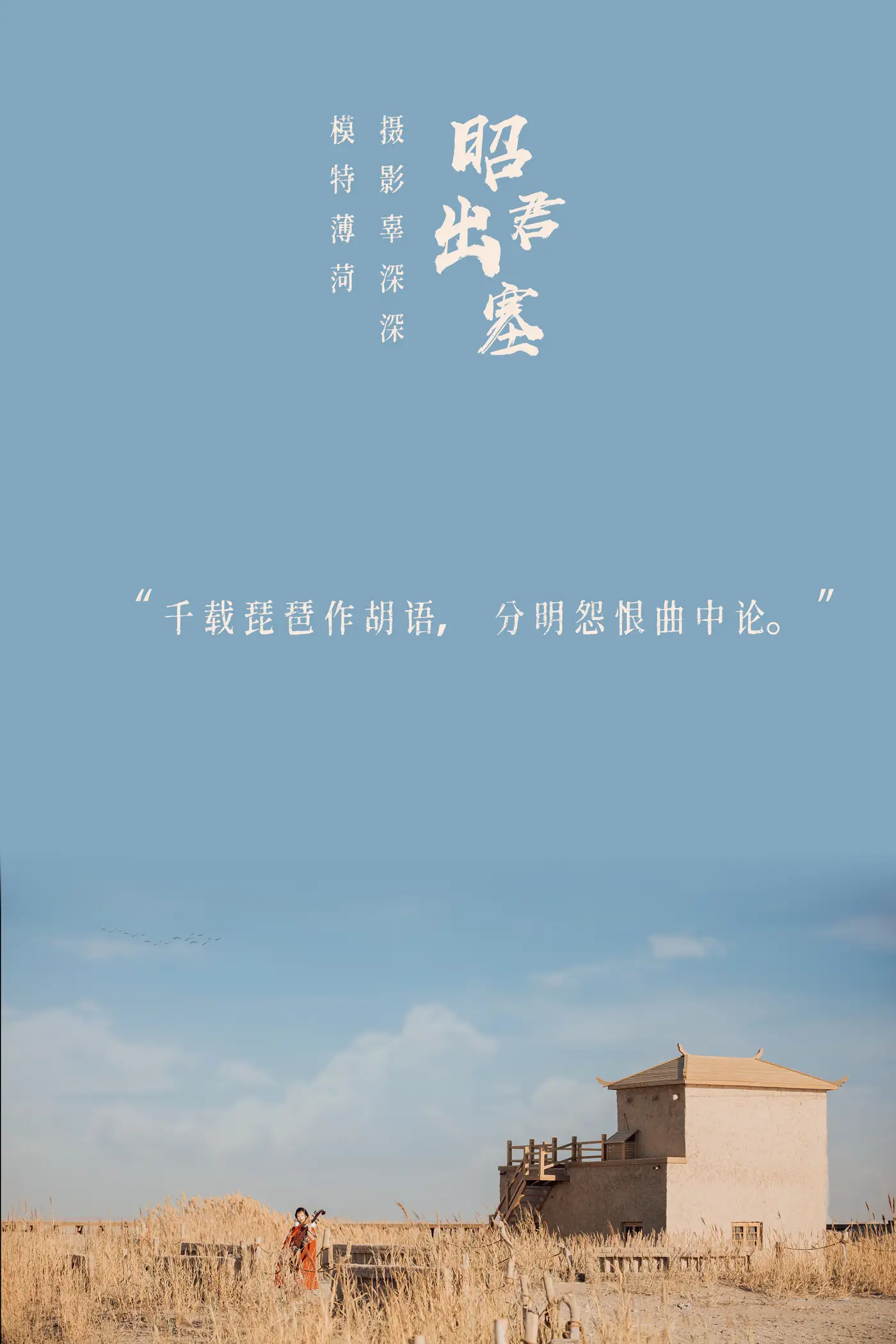 [艺图语] 2021.08.14 Vol.132 – 昭君出塞 薄荷#[35P]-2