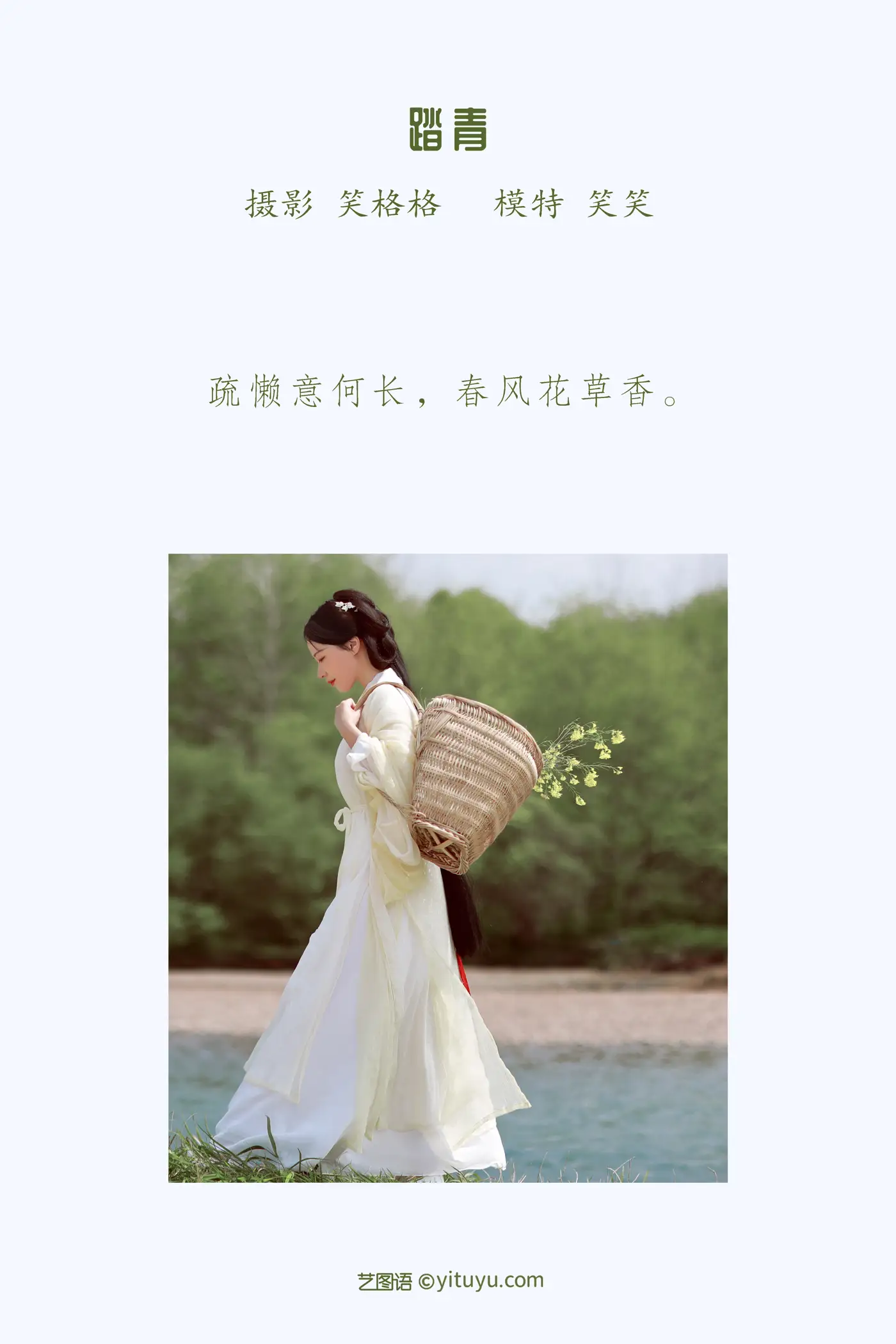 [艺图语] 2022.05.11 Vol.853 – 踏青 笑笑#[25P]-2