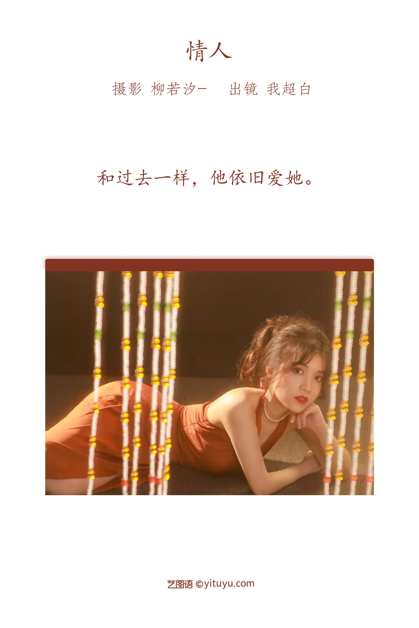 [艺图语] 2022.07.02 Vol.1356 – 情人 我超白_#[33P]-2