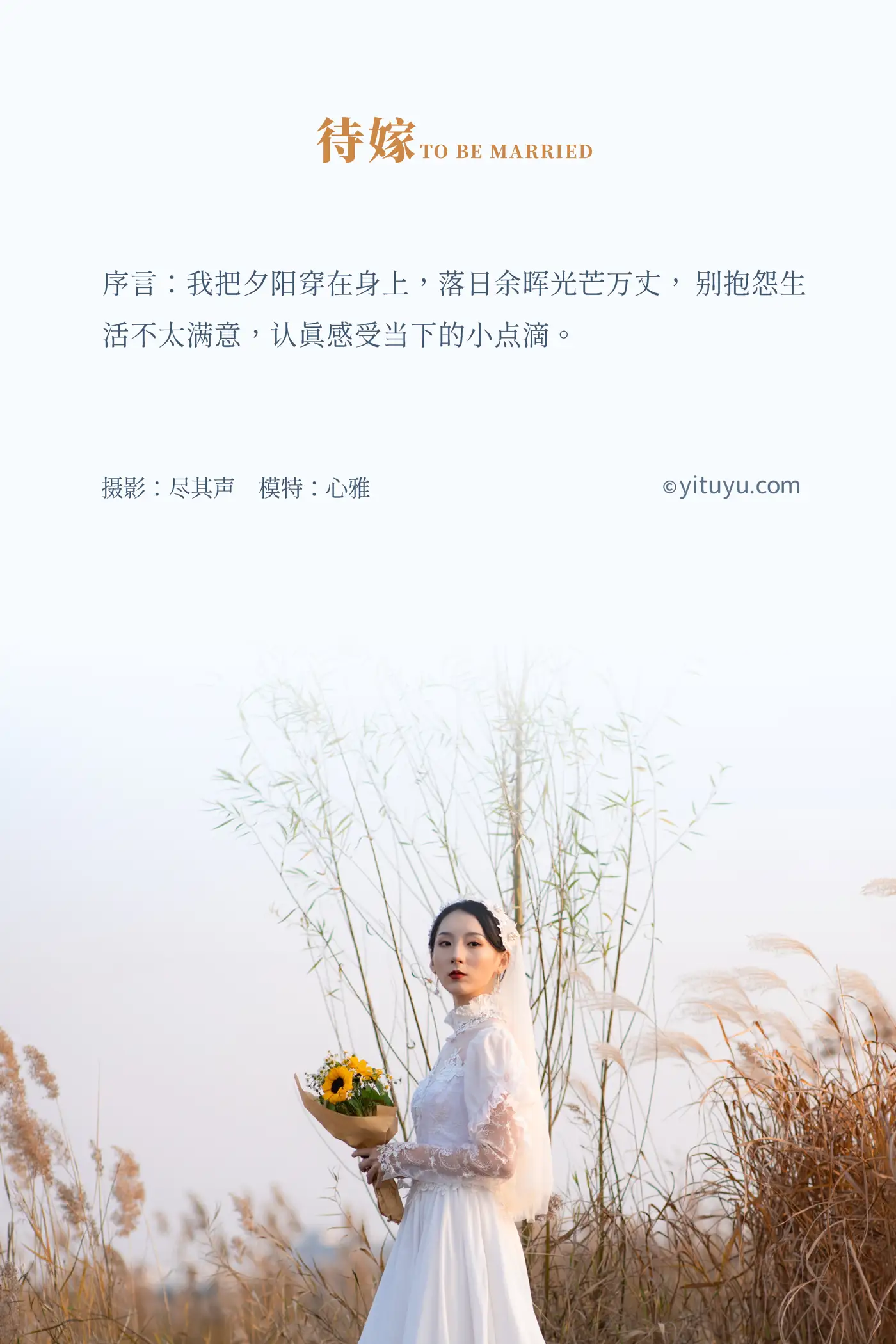 [艺图语] 2021.05.09 Vol.052 – 待嫁 心雅#[31P]-2