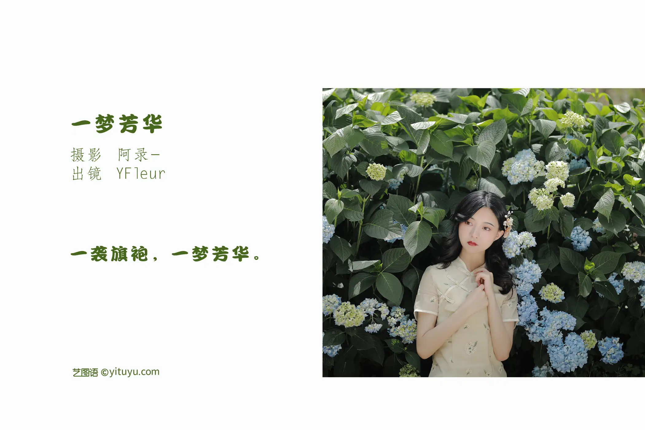 [艺图语] 2022.06.26 Vol.1298 – 一梦芳华 YunFleur#[28P]-2