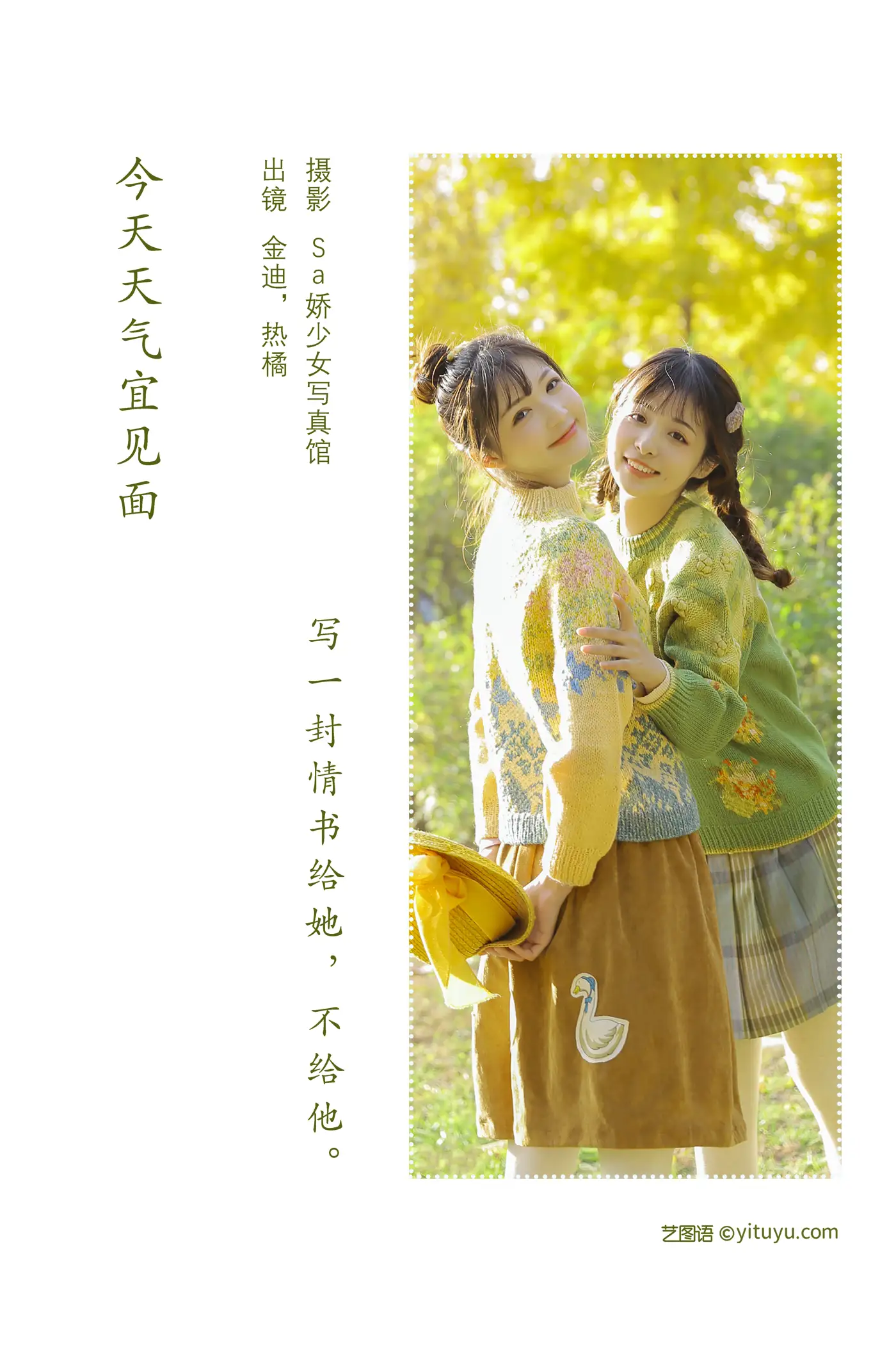 [艺图语] 2022.07.31 Vol.1590 – 今日天气宜见面 金迪-Vivian&一栗橘#[22P]-2