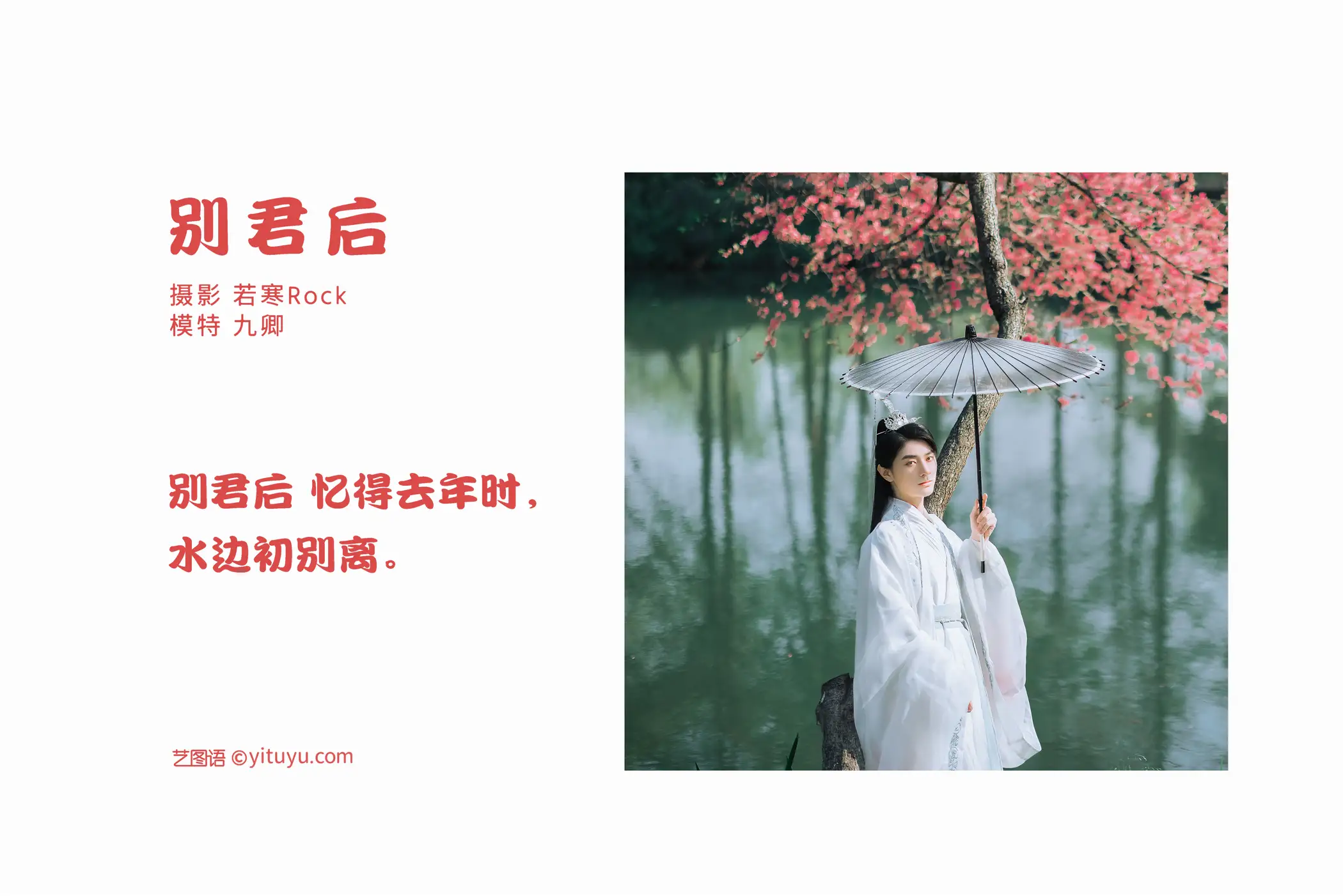 [艺图语] 2022.06.23 Vol.1262 – 别君后 九卿ikame#[22P]-2