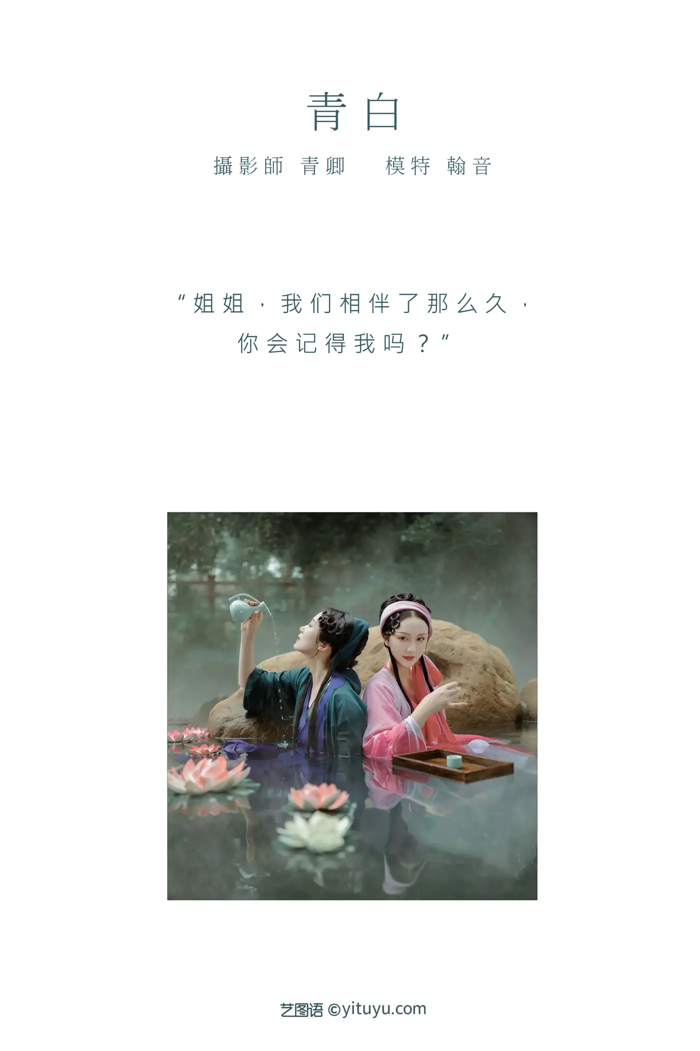 [艺图语] 2021.09.03 Vol.234 – 青白 翰音#[23P]-2