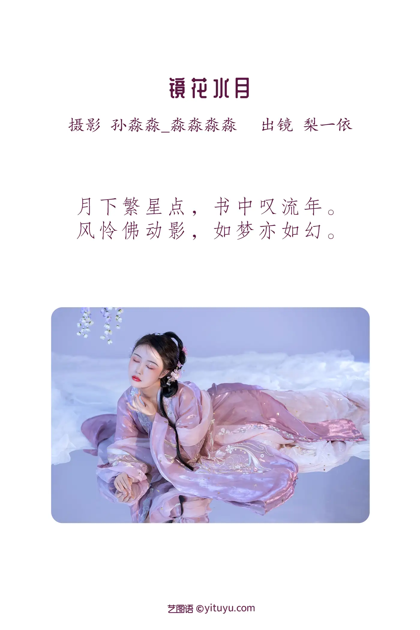 [艺图语] 2022.08.12 Vol.1684 – 镜花水月 梨一依#[24P]-2
