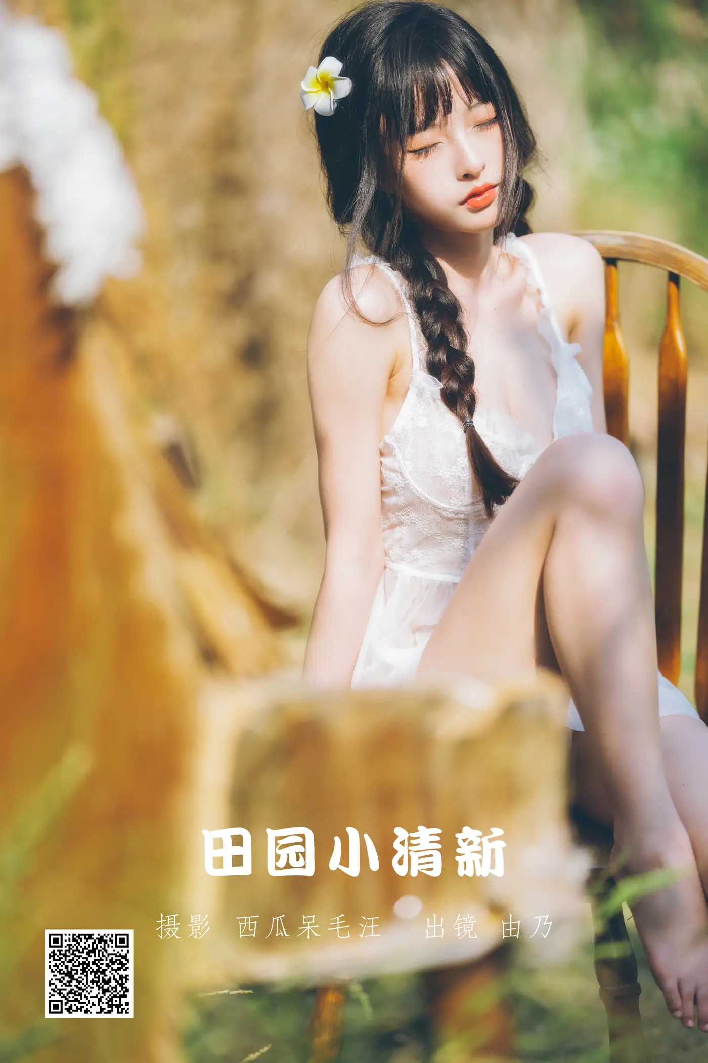 [艺图语] 2022.06.01 Vol.1053 – 田园小清新 清水由乃#[26P]-1