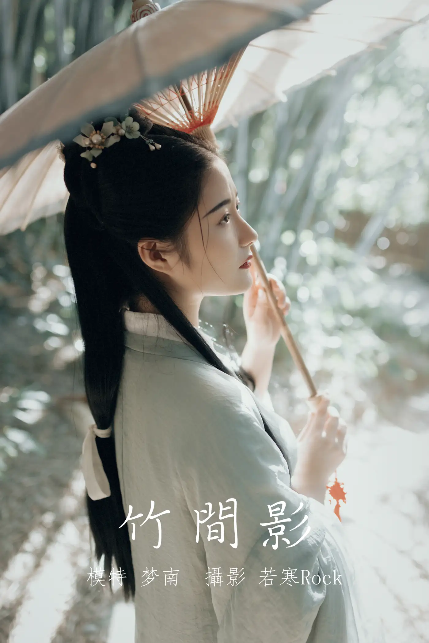 [艺图语] 2022.01.01 Vol.571 – 竹间影 梦南#[21P]-1