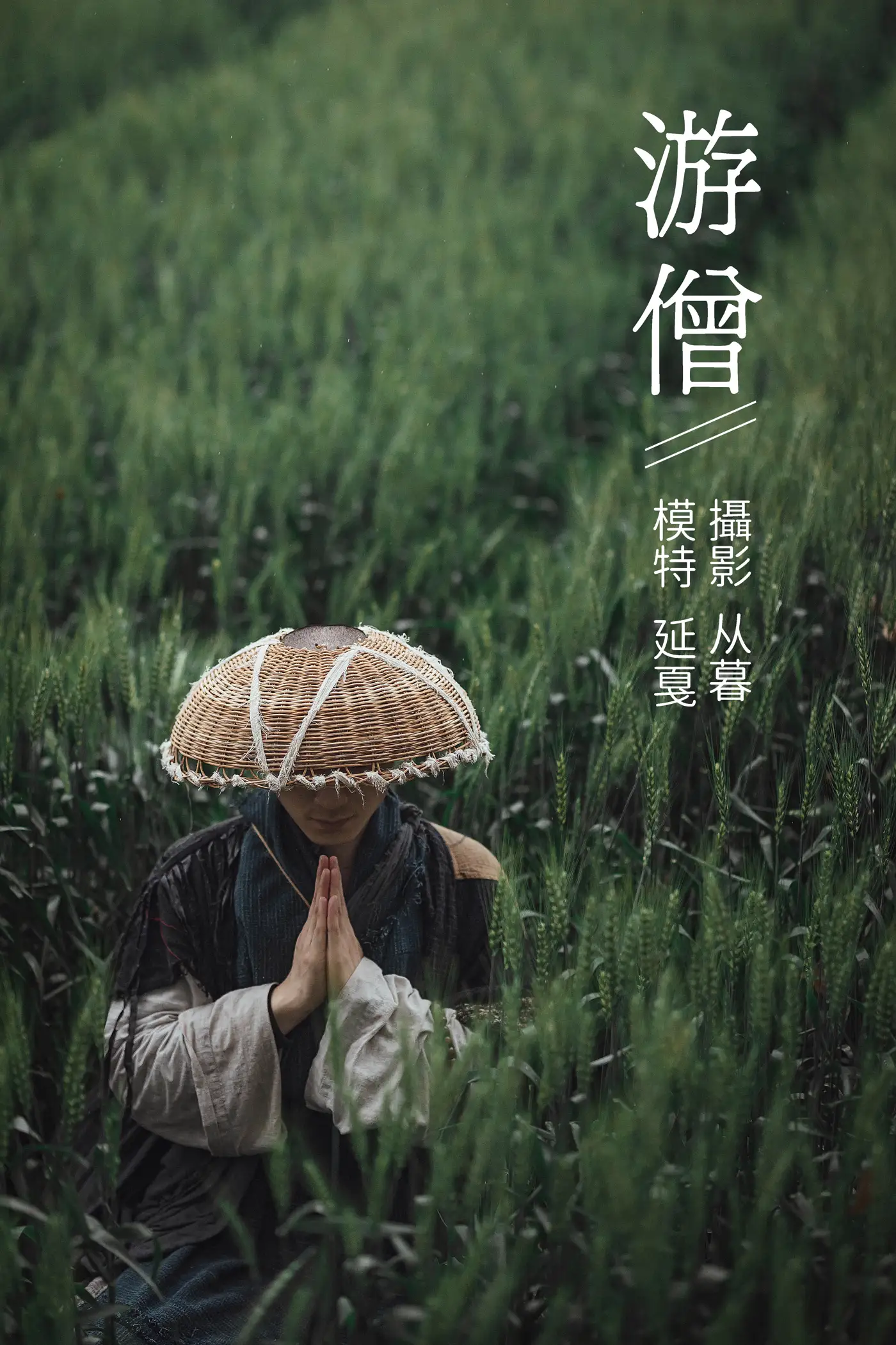 [艺图语] 2021.09.27 Vol.321 – 游僧 延戛#[34P]-1
