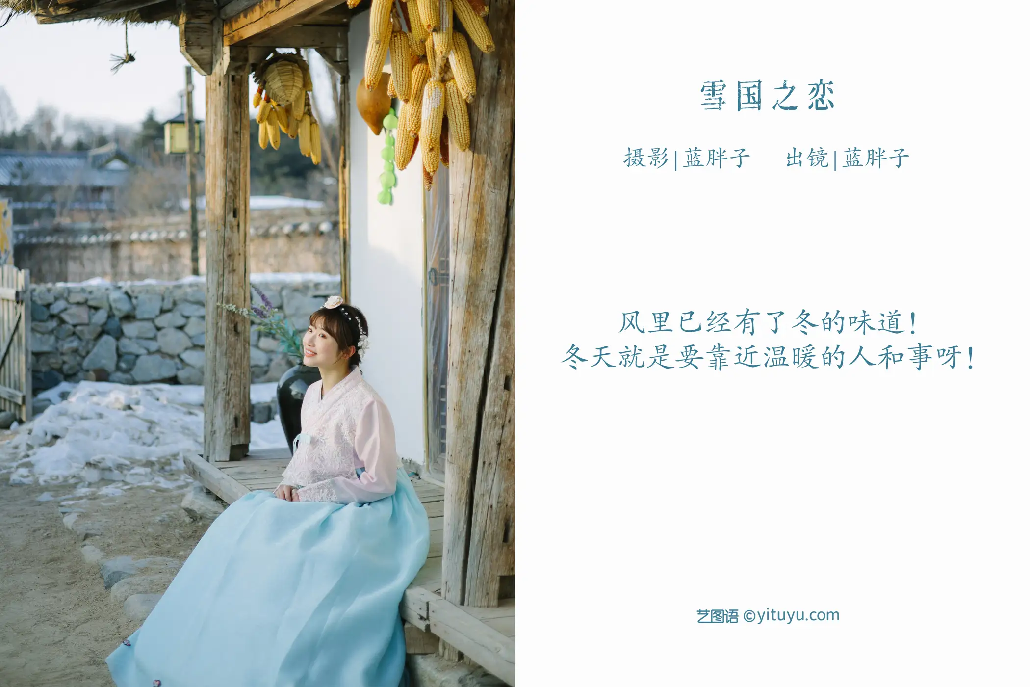 [艺图语] 2022.08.28 Vol.1813 – 雪国之恋 蓝胖子-#[39P]-2