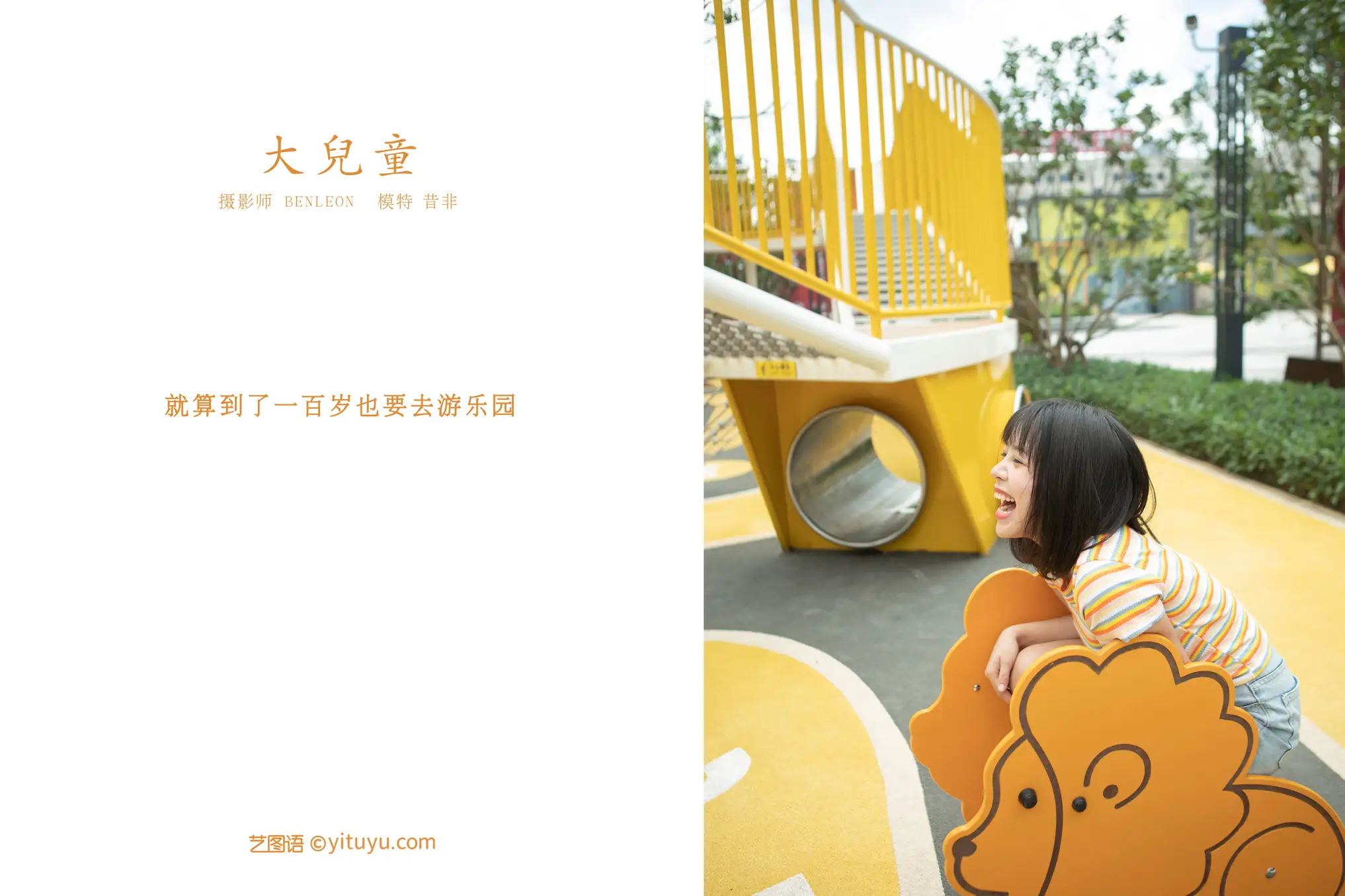 [艺图语] 2022.01.11 Vol.622 – 大儿童 昔非#[29P]-2