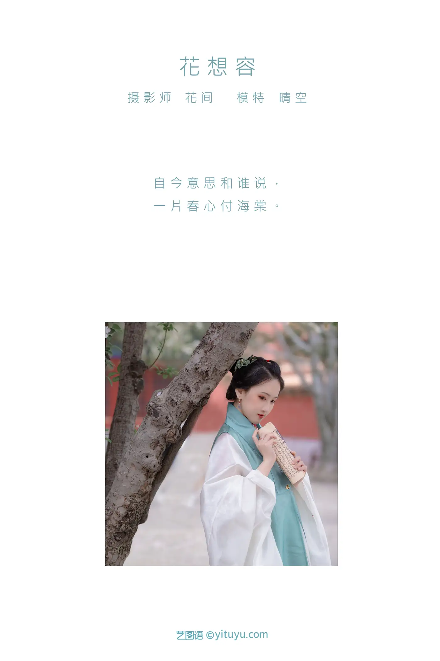 [艺图语] 2021.08.30 Vol.194 – 花想容 晴空#[24P]-2