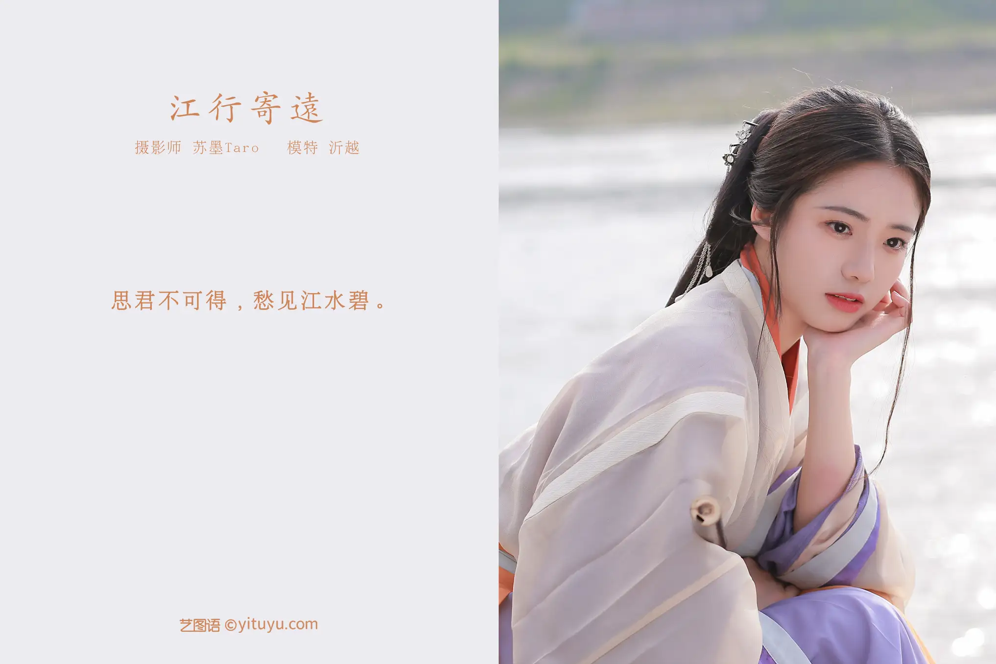 [艺图语] 2021.11.09 Vol.430 – 江行寄远 沂越#[22P]-2