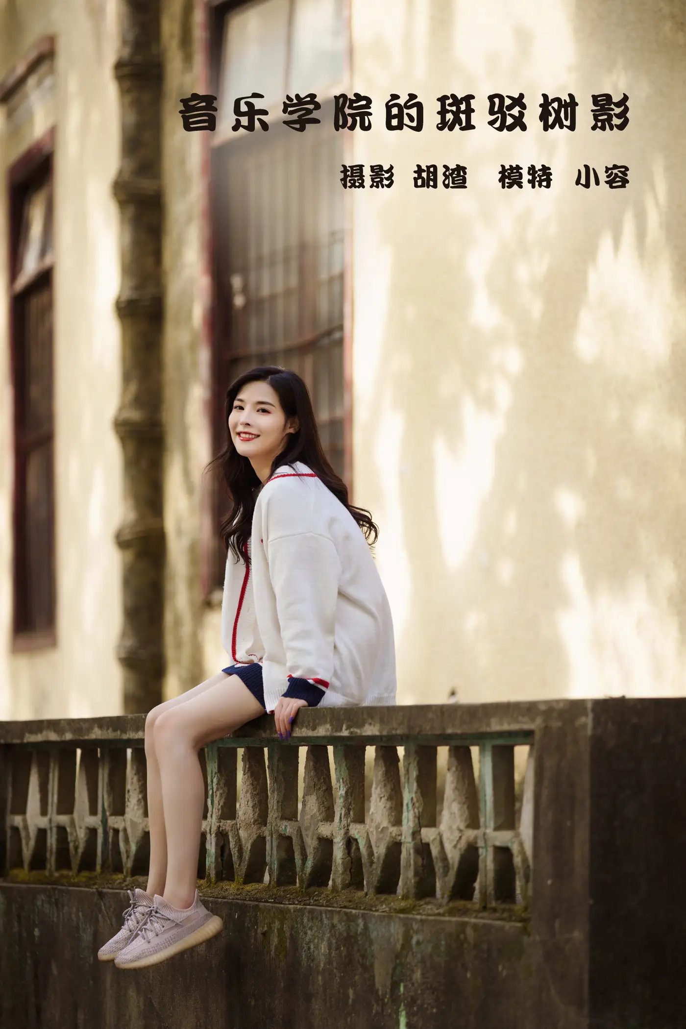 [艺图语] 2022.02.12 Vol.790 – 音乐学院斑驳的光影 小容#[41P]-1