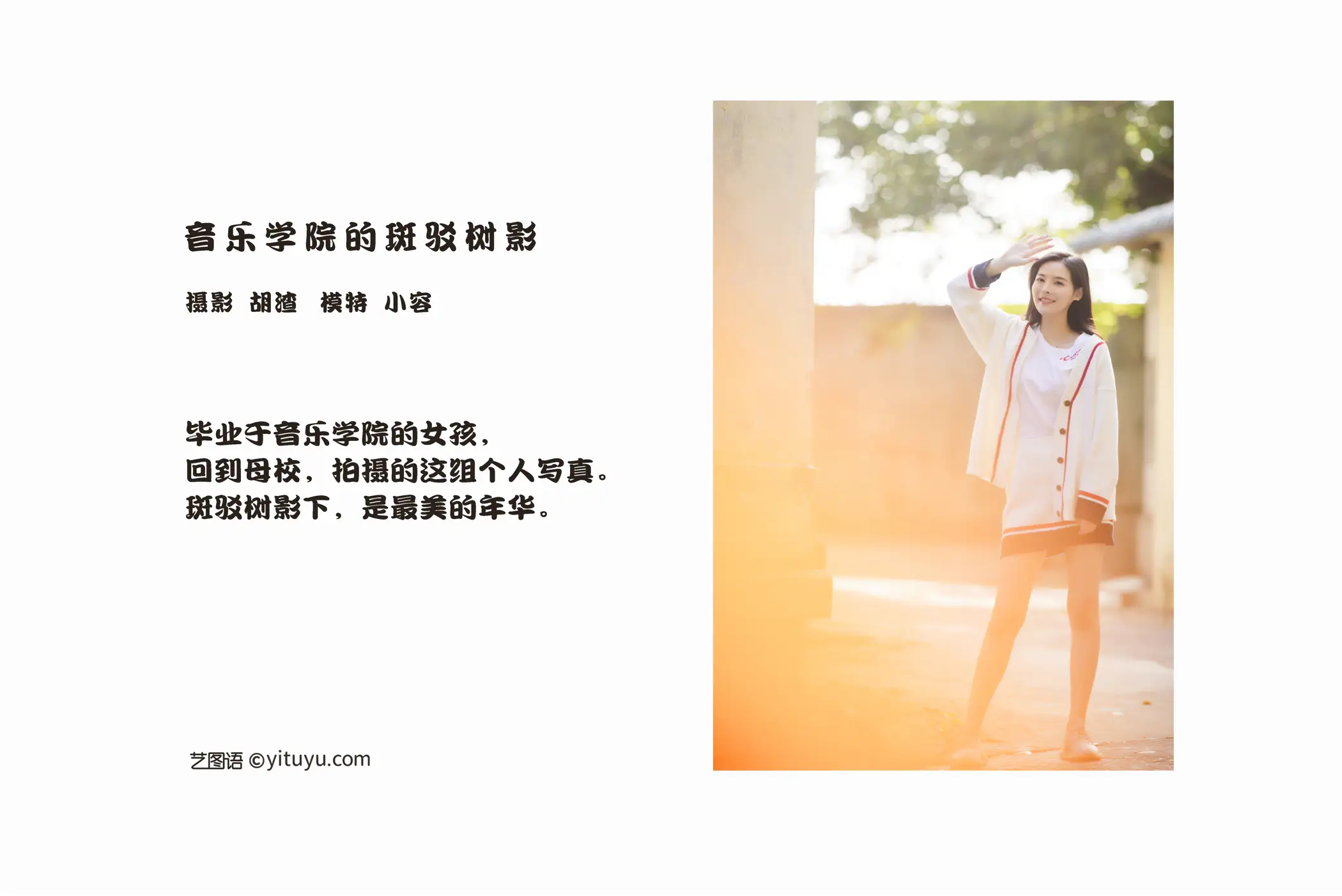 [艺图语] 2022.02.12 Vol.790 – 音乐学院斑驳的光影 小容#[41P]-2