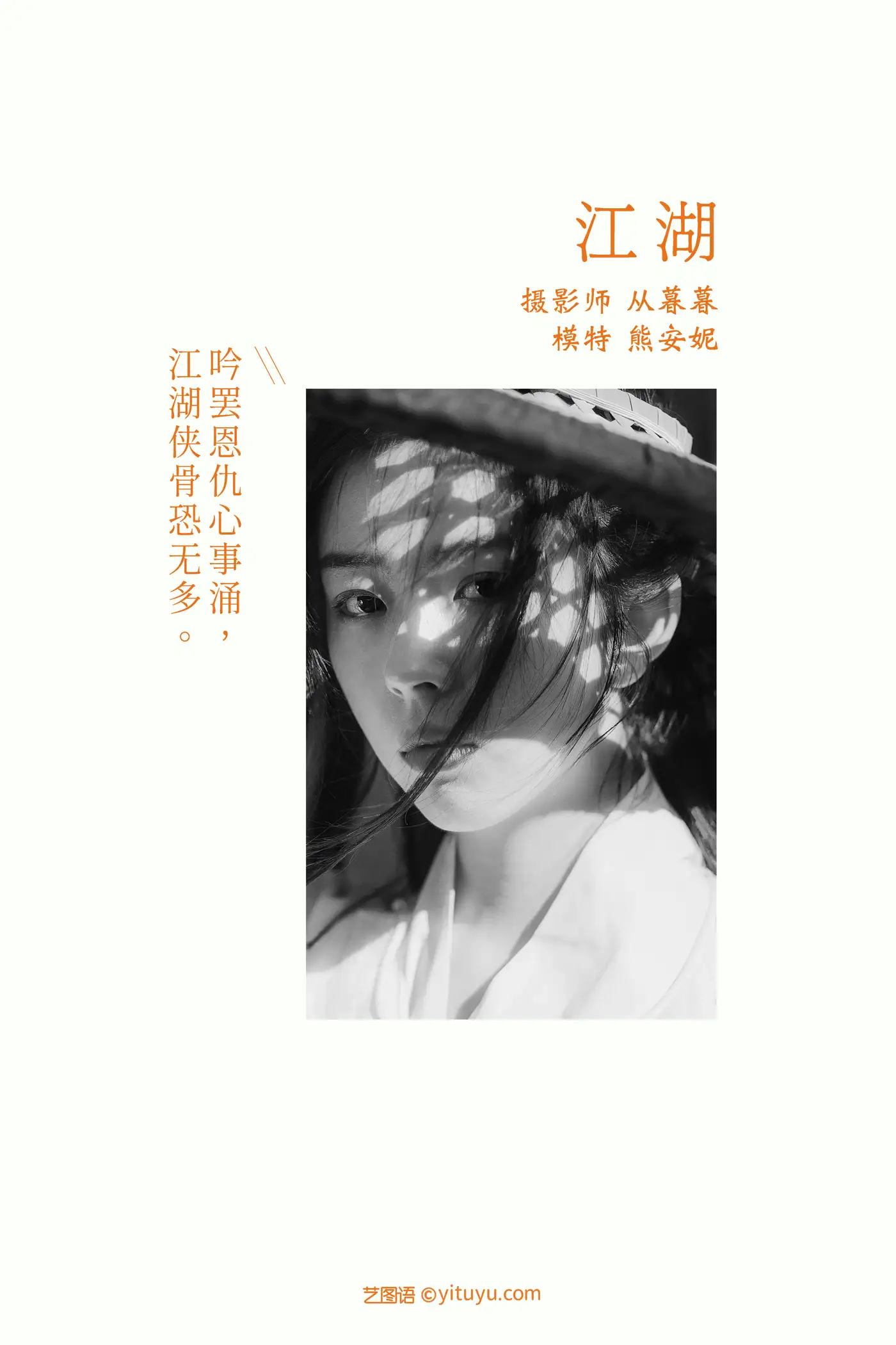 [艺图语] 2022.01.10 Vol.617 – 江湖 熊安妮#[22P]-2