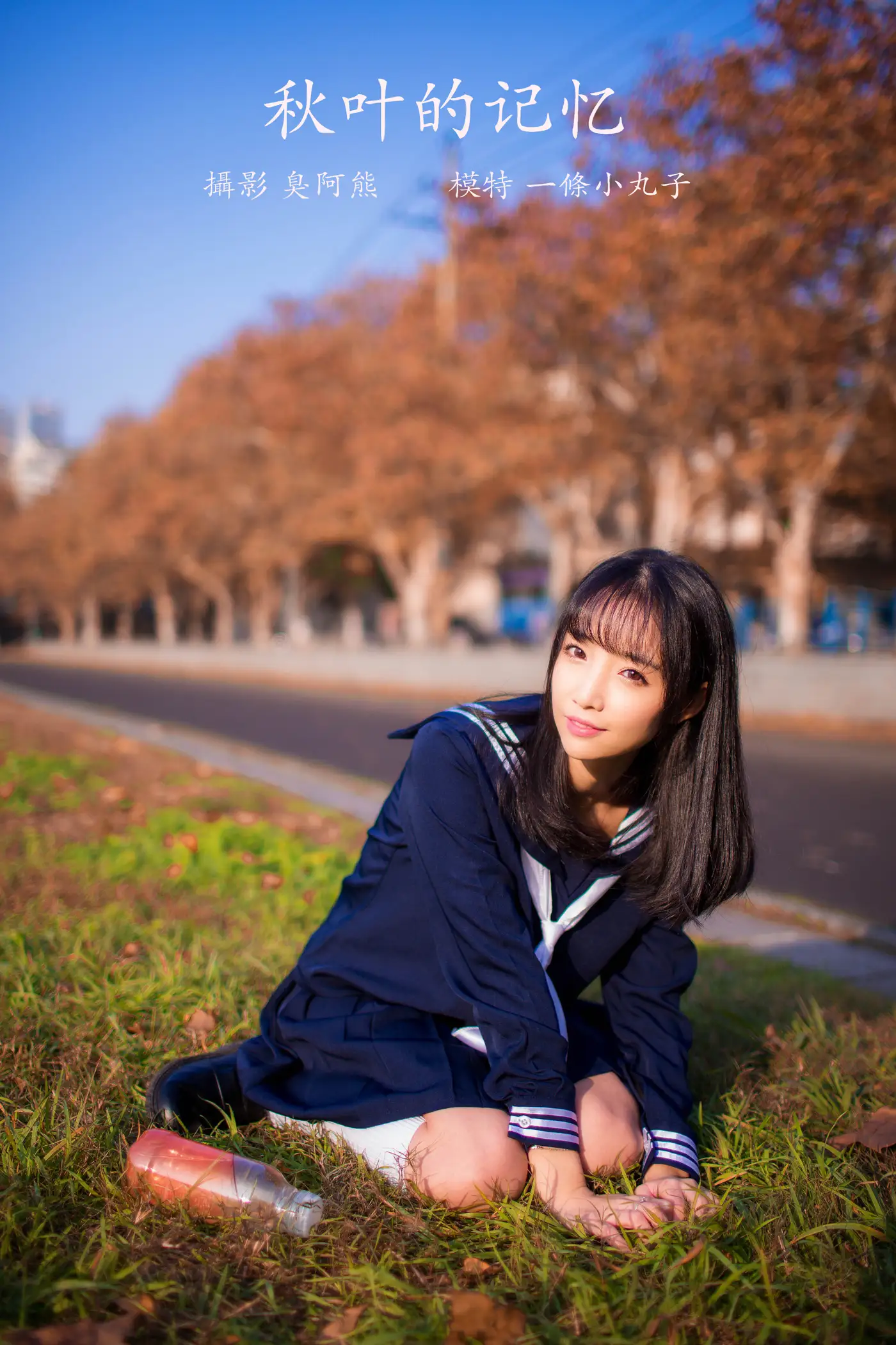 [艺图语] 2022.02.19 Vol.825 – 秋叶的记忆 一条小丸子#[24P]-1