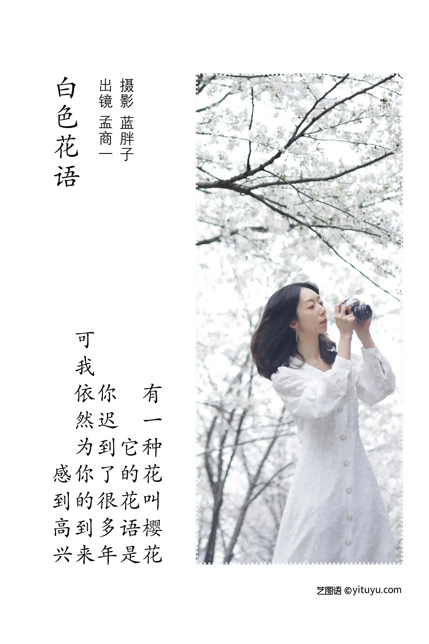 [艺图语] 2022.07.04 Vol.1370 – 白色花语 孟商一#[26P]-2