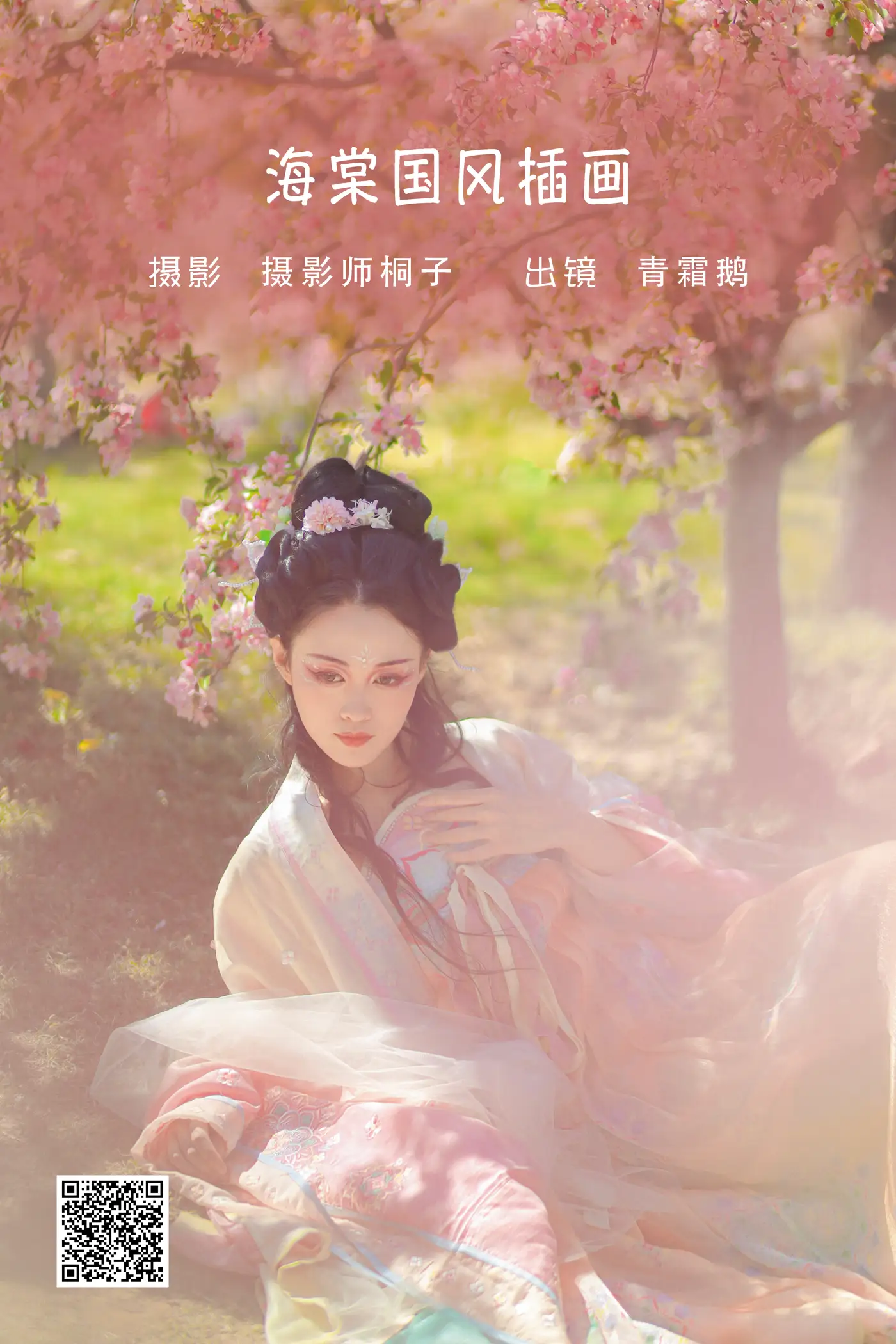 [艺图语] 2022.06.07 Vol.1105 – 海棠国风插画 青霜鹅#[22P]-1
