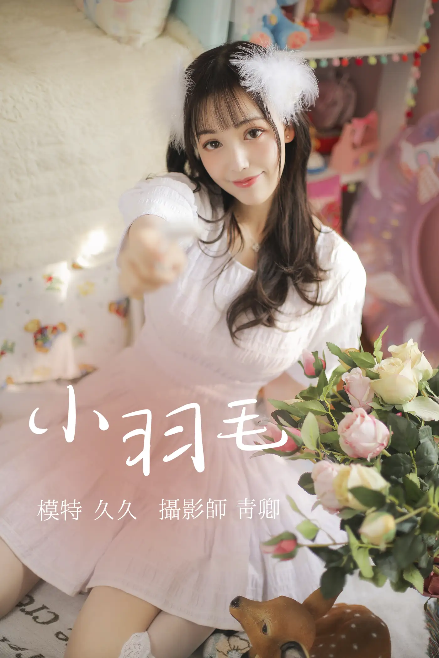 [艺图语] 2021.08.14 Vol.130 – 小羽毛 久久#[22P]-1
