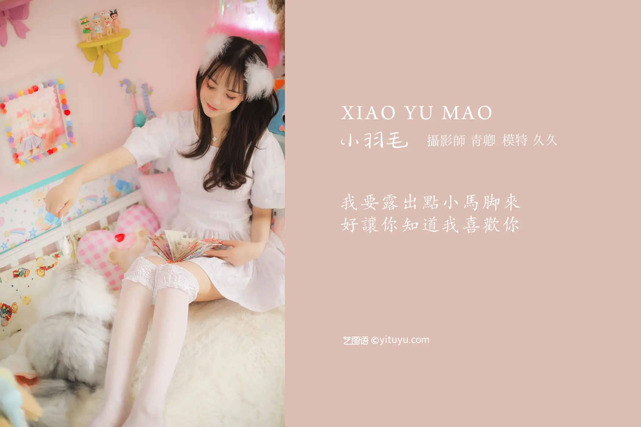 [艺图语] 2021.08.14 Vol.130 – 小羽毛 久久#[22P]-2