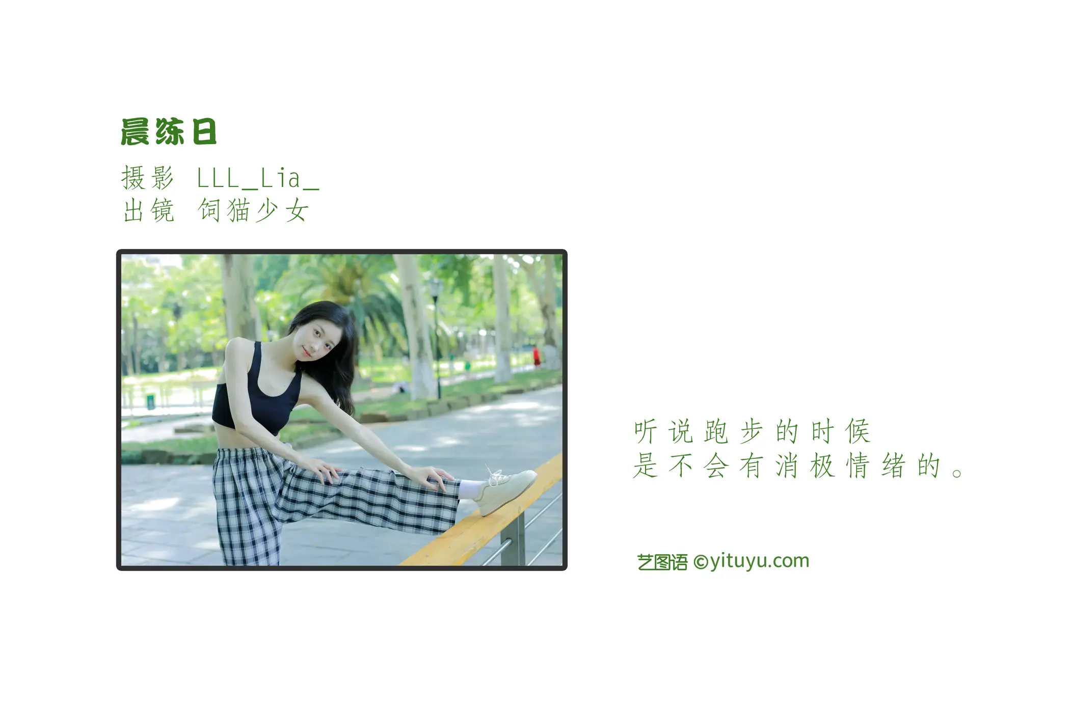 [艺图语] 2022.09.08 Vol.1896 – 晨练日 饲猫少女 饲猫少女-#[27P]-2
