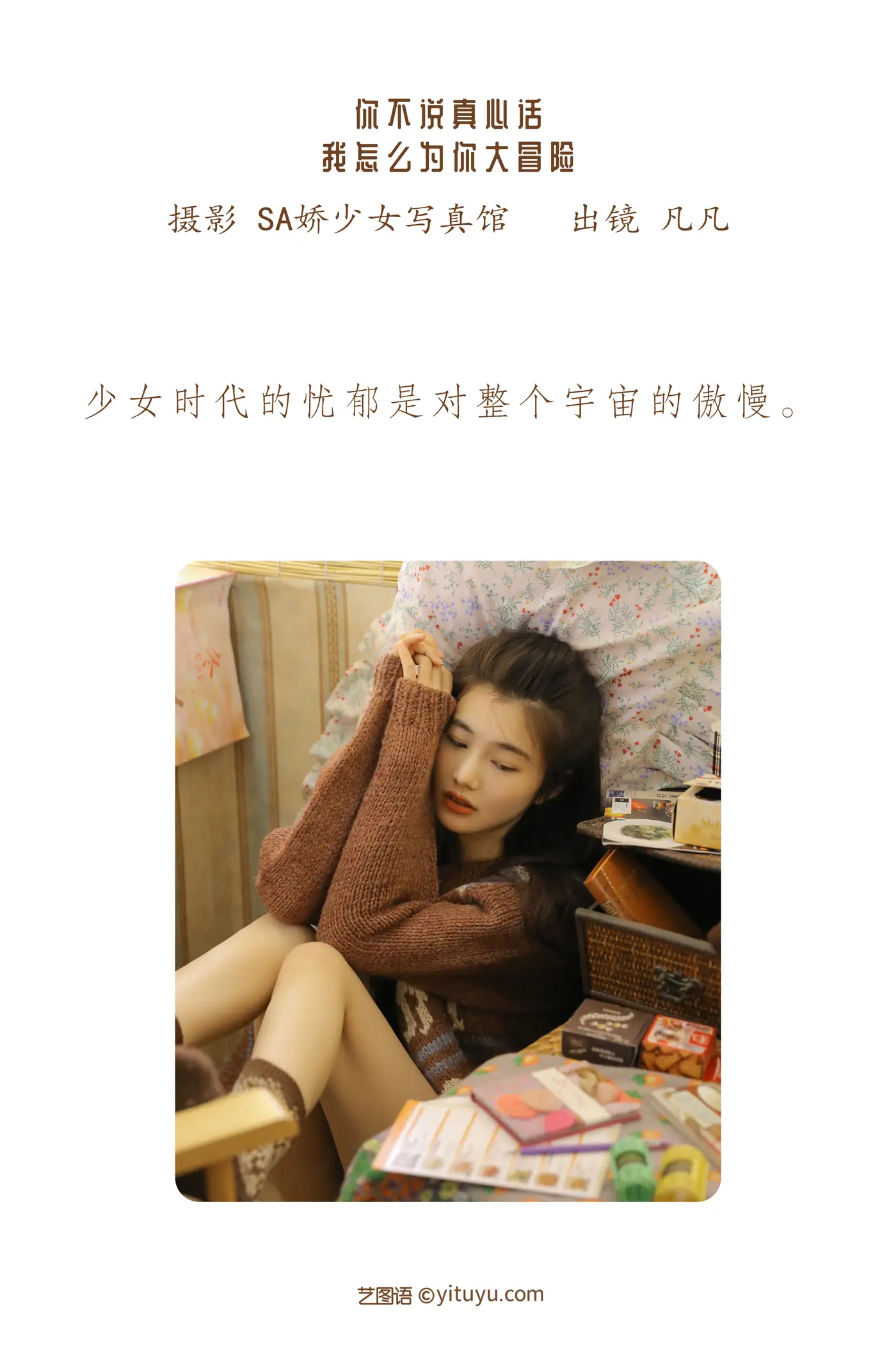 [艺图语] 2022.06.26 Vol.1293 – 你不说真心话 我怎么为你大冒险 凡凡#[32P]-2