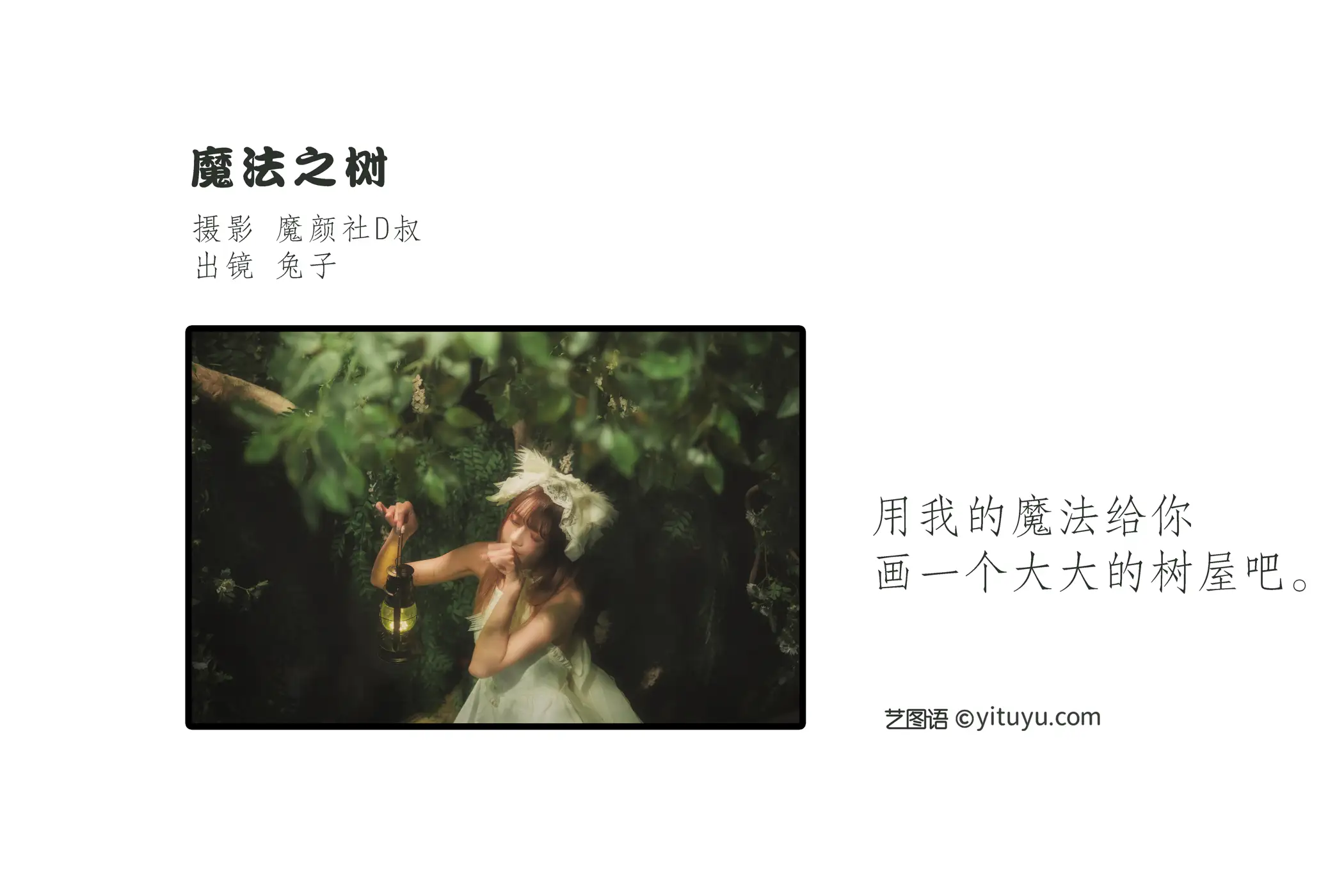 [艺图语] 2022.06.30 Vol.1330 – 魔法之树 兔子Zzz不吃胡萝卜#[34P]-2