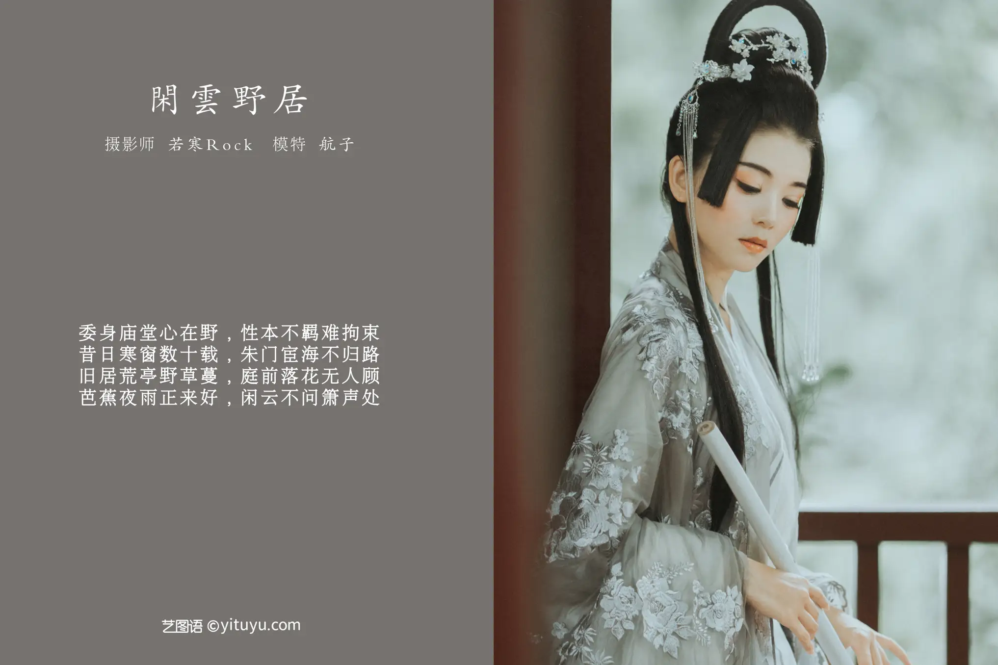 [艺图语] 2021.12.31 Vol.563 – 闲云野居 航子#[34P]-2