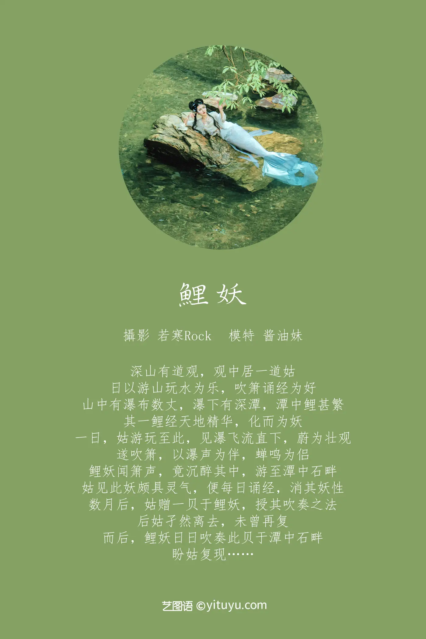 [艺图语] 2021.09.03 Vol.231 – 鲤妖 酱油妹#[27P]-2